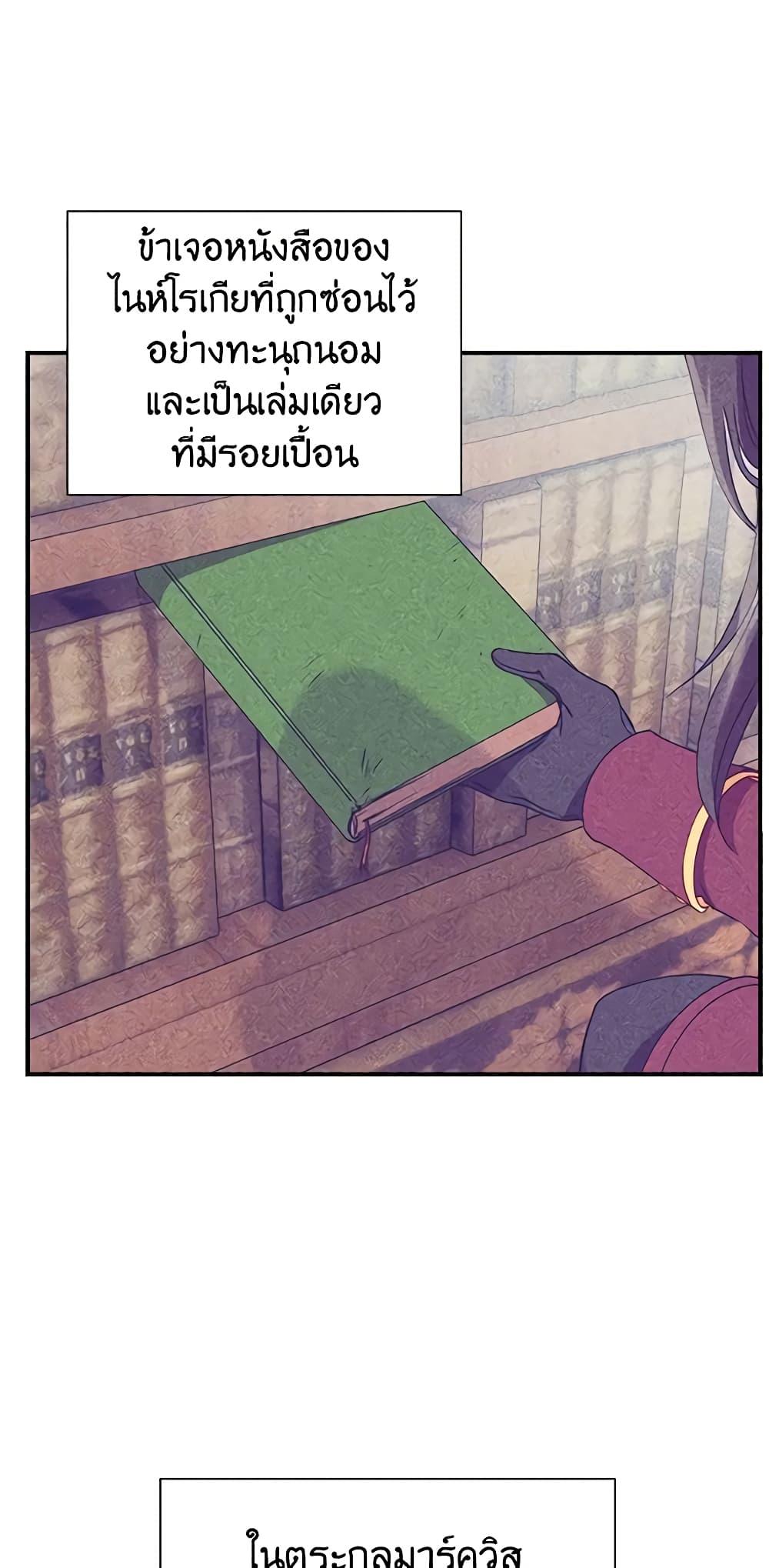 The Monster Duchess and Contract Princess page 14