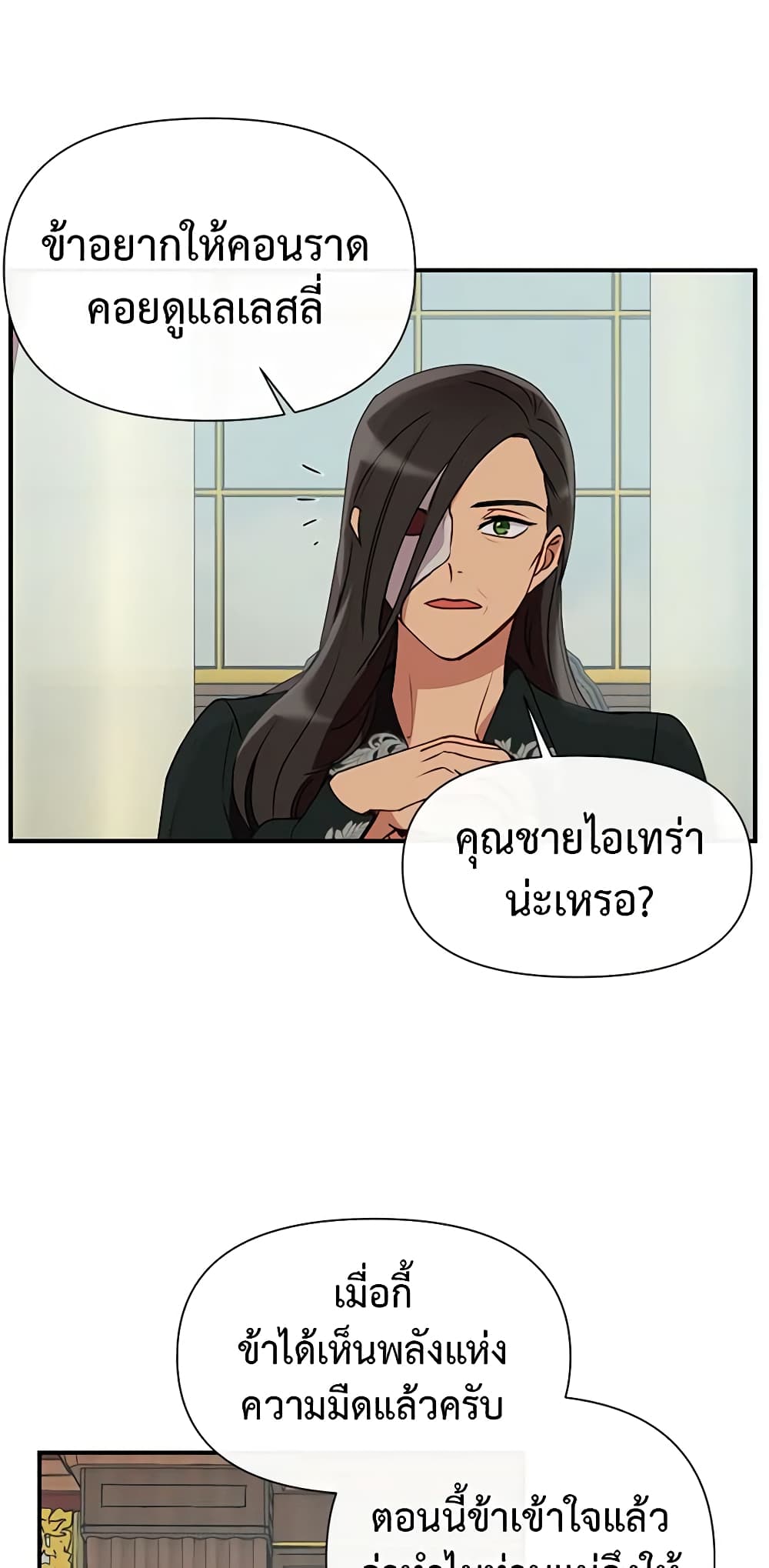 The Monster Duchess and Contract Princess page 19