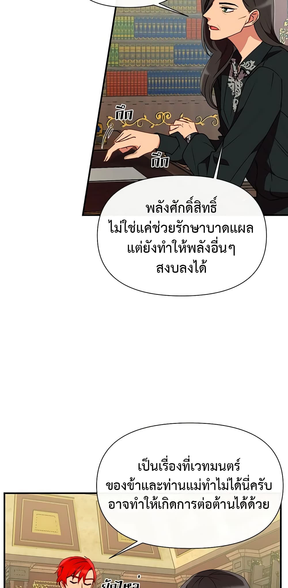 The Monster Duchess and Contract Princess page 23