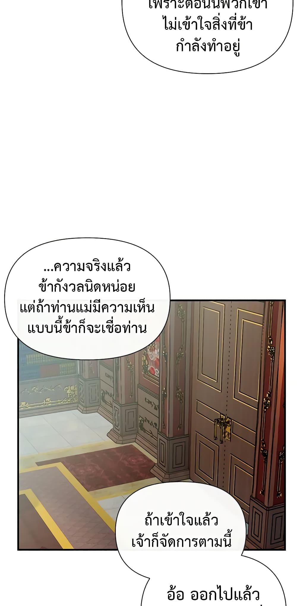 The Monster Duchess and Contract Princess page 29