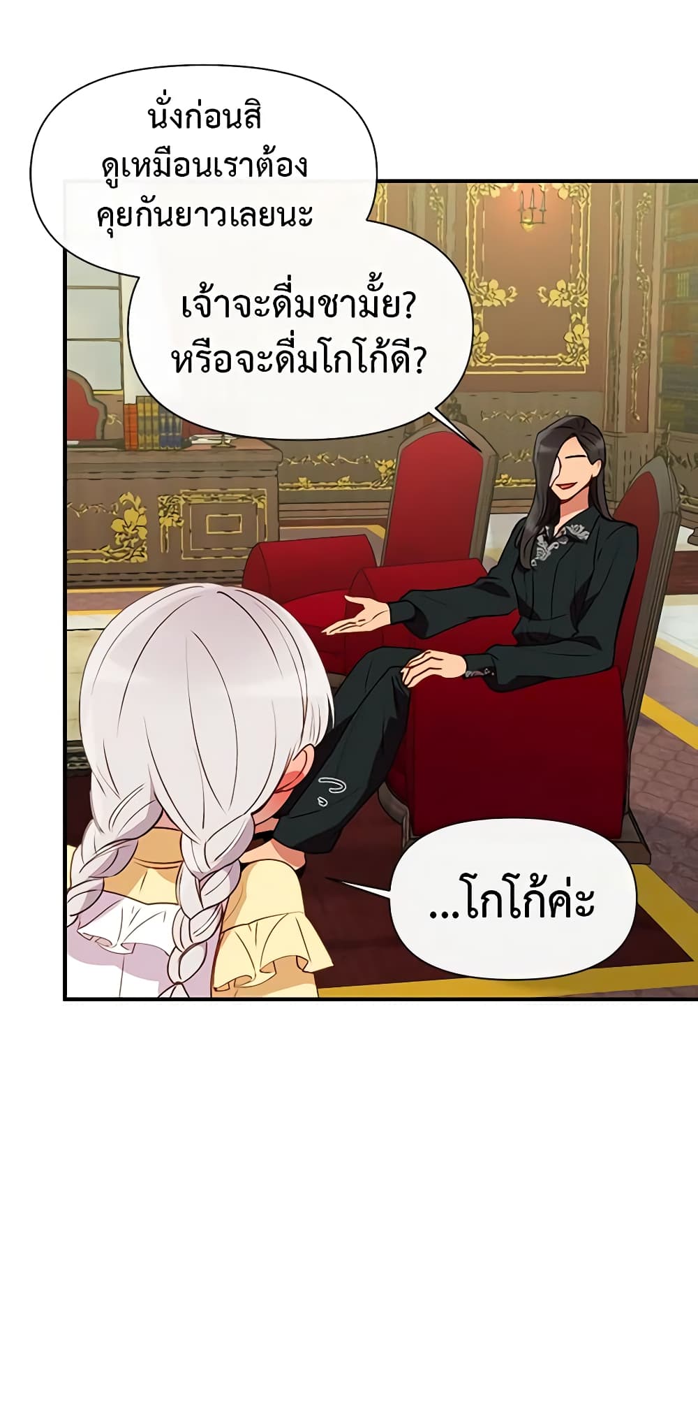 The Monster Duchess and Contract Princess page 31