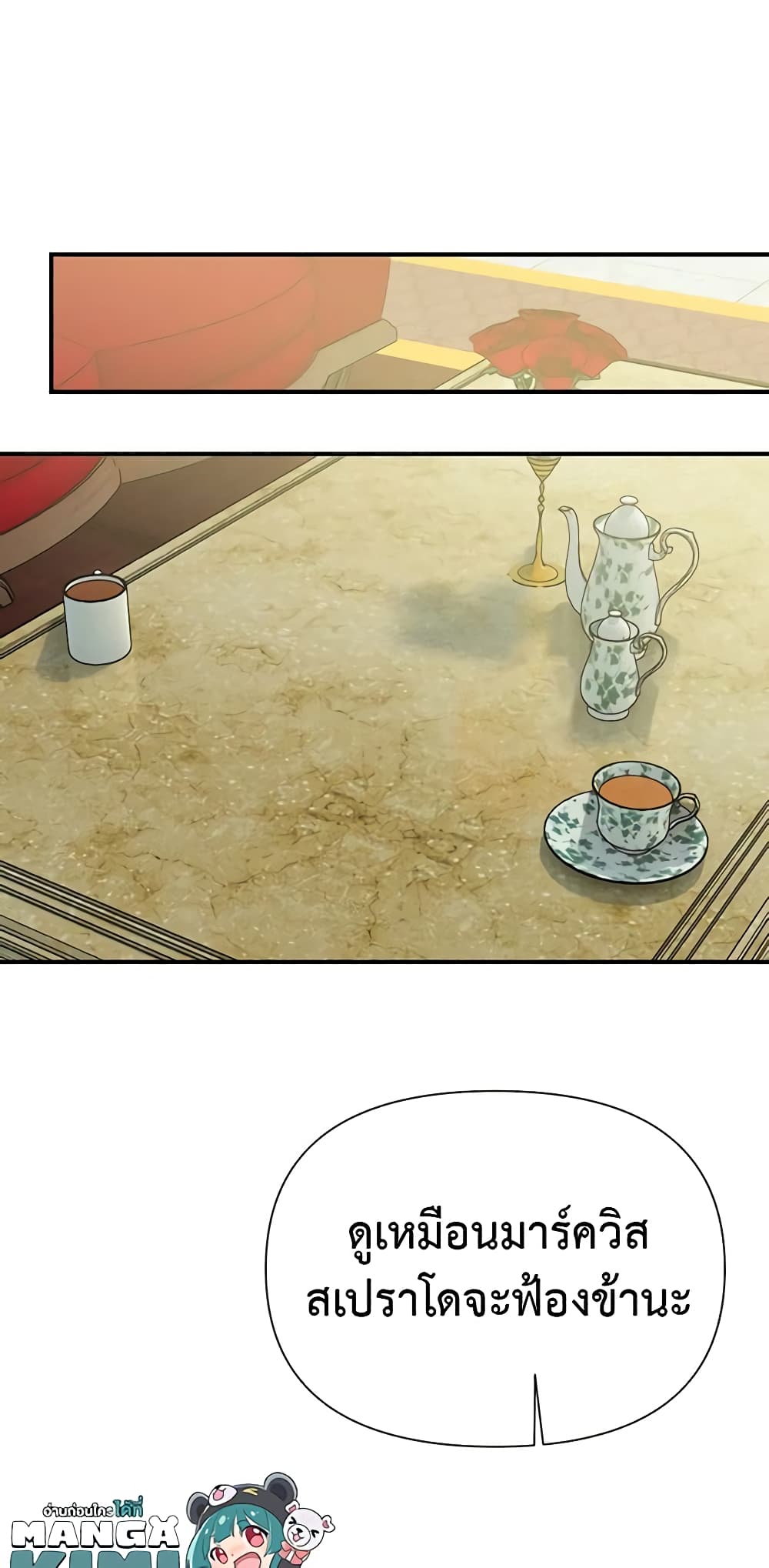The Monster Duchess and Contract Princess page 32