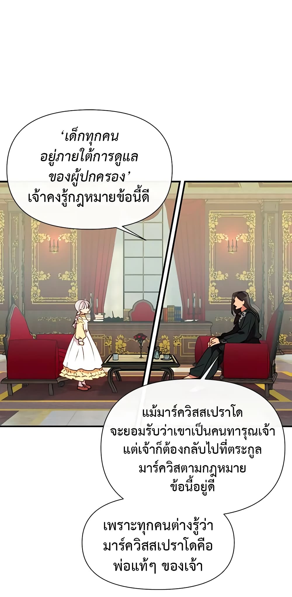The Monster Duchess and Contract Princess page 44