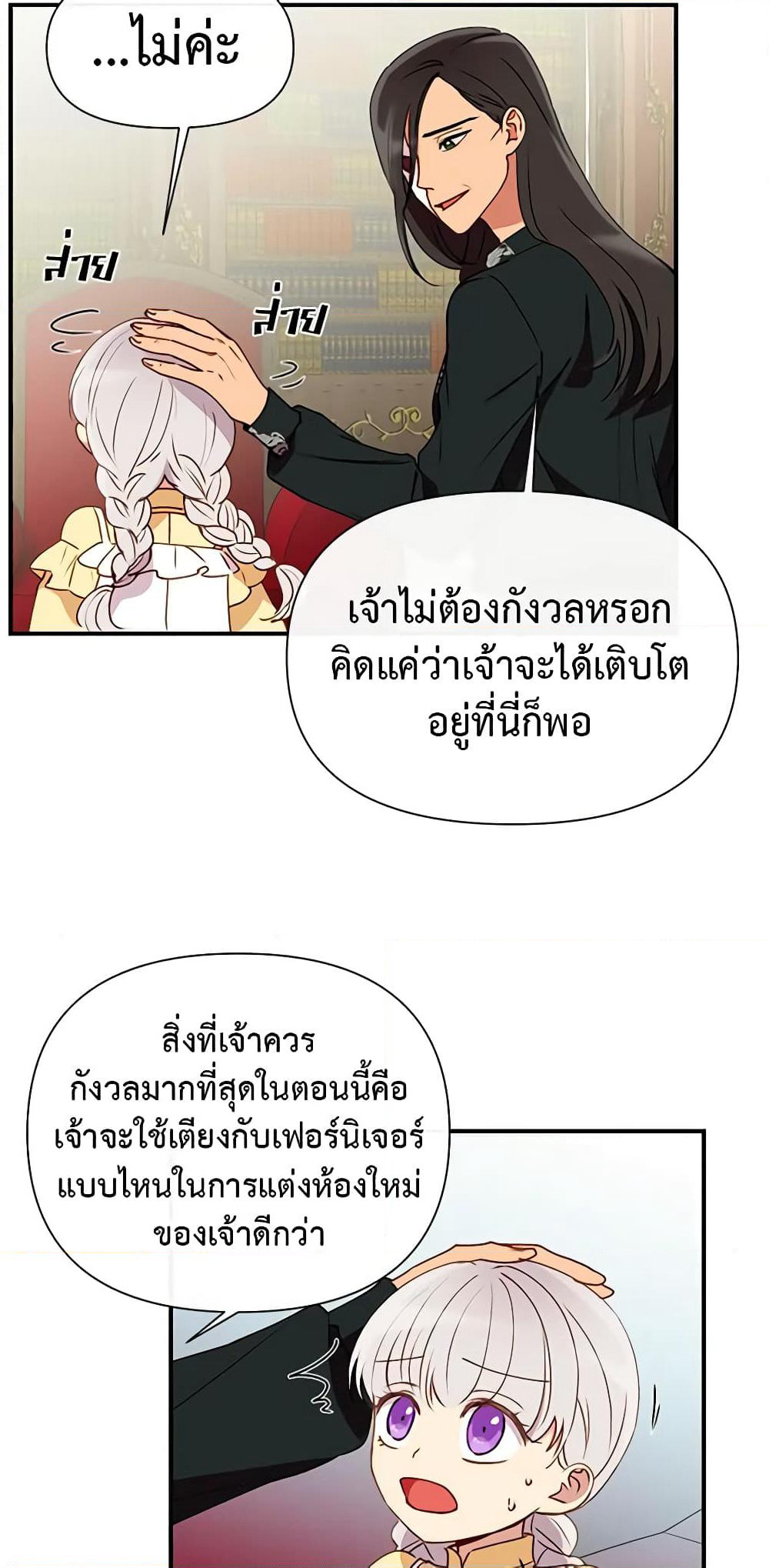 The Monster Duchess and Contract Princess page 50