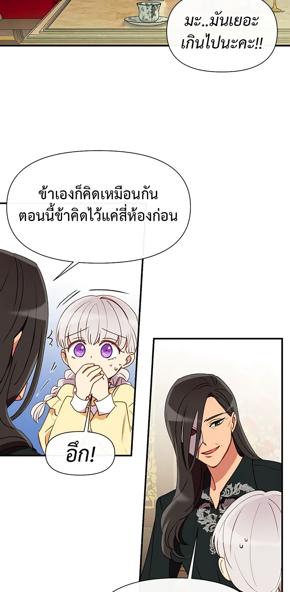 The Monster Duchess and Contract Princess page 52