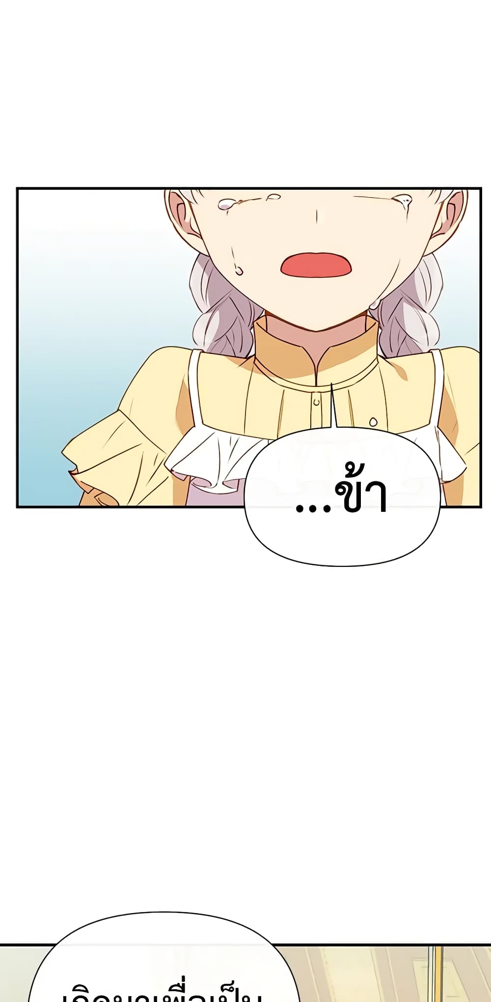 The Monster Duchess and Contract Princess page 60