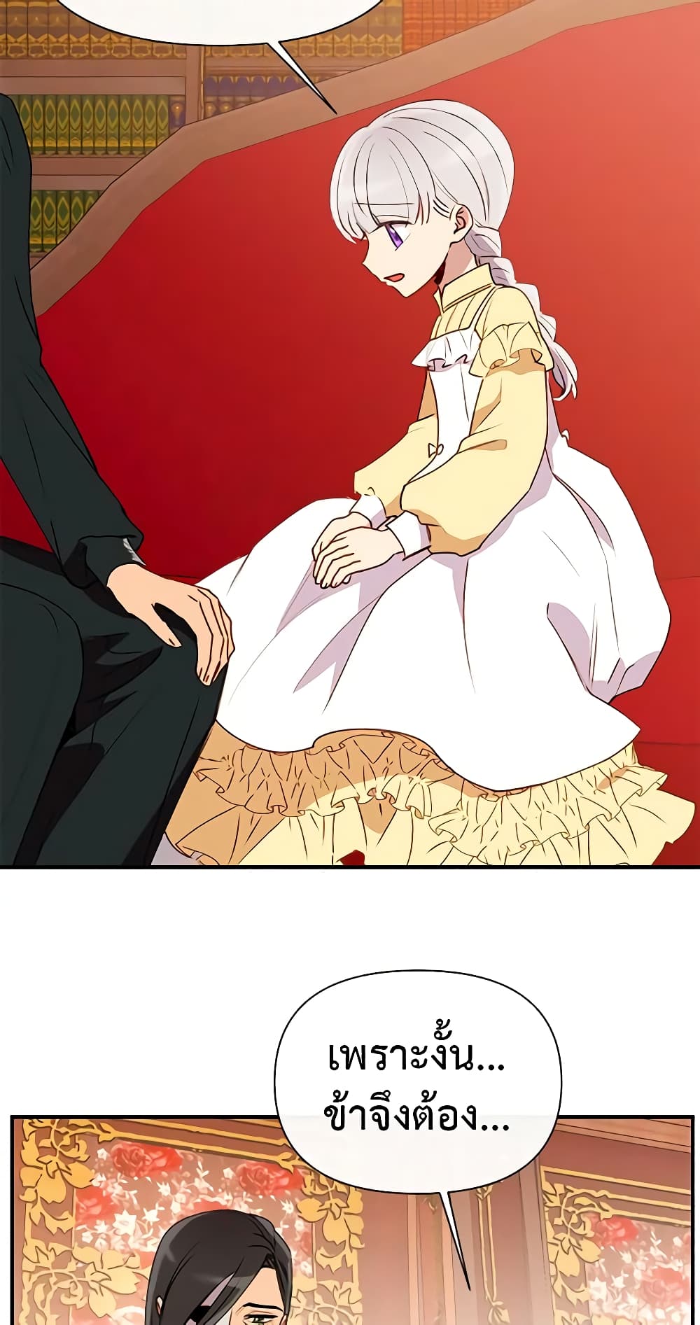 The Monster Duchess and Contract Princess page 3
