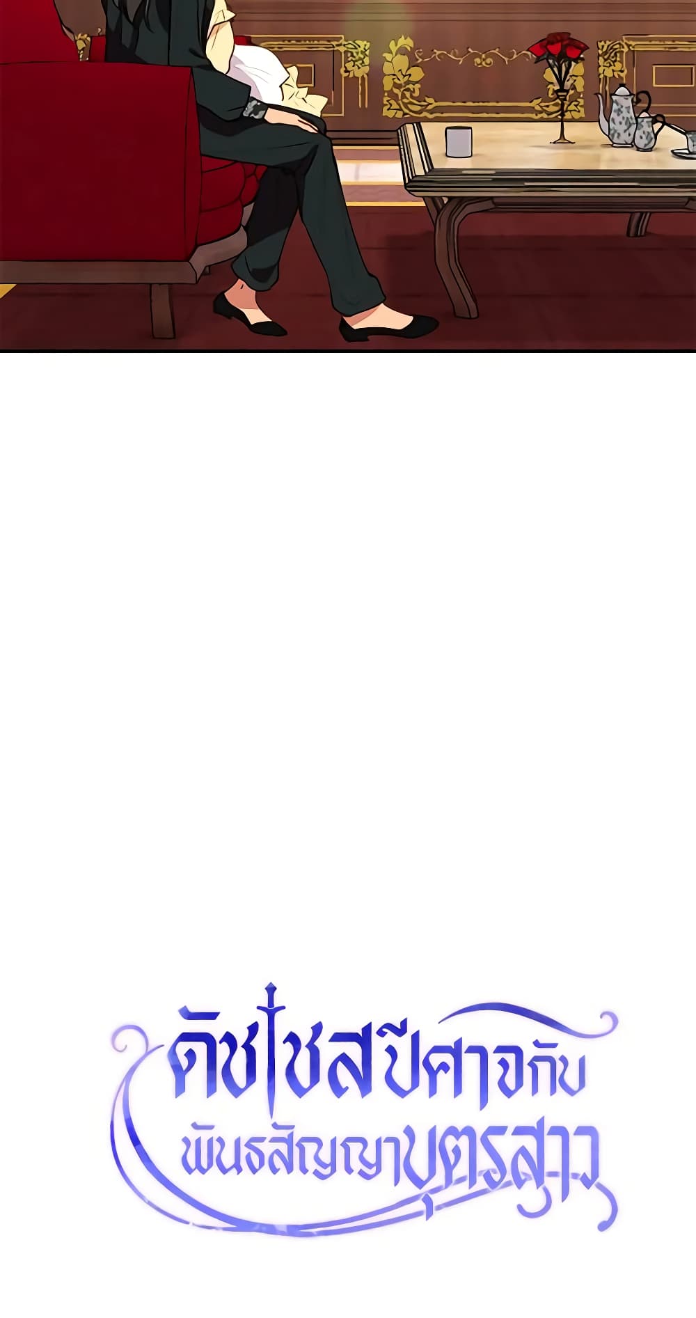 The Monster Duchess and Contract Princess page 6
