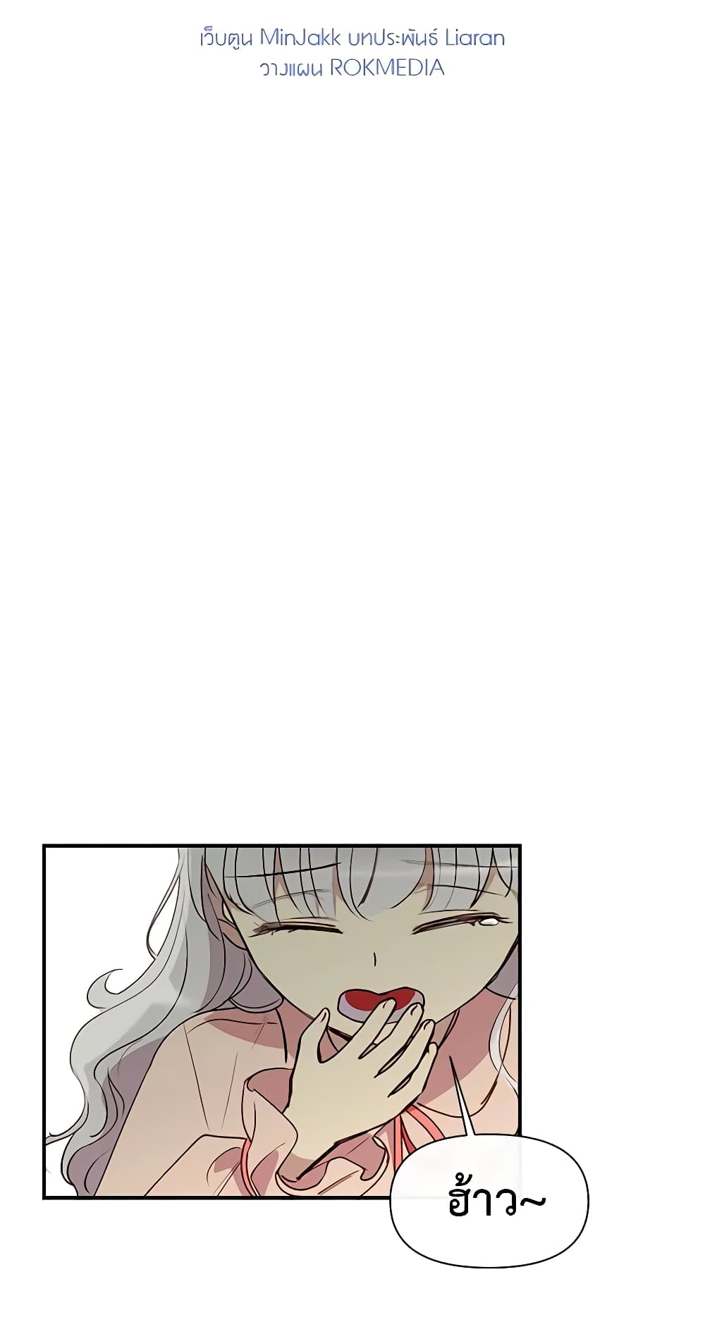 The Monster Duchess and Contract Princess page 7