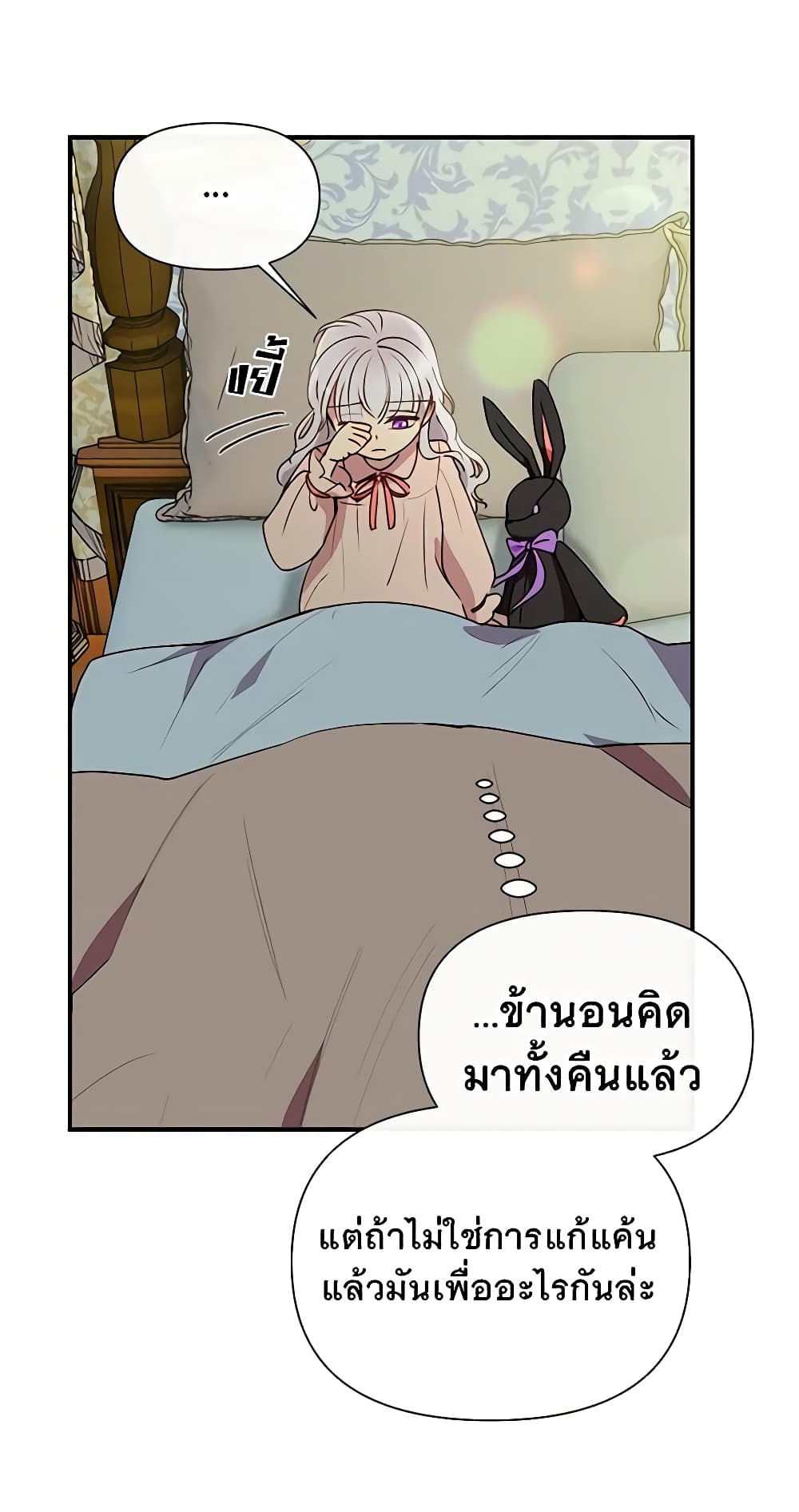 The Monster Duchess and Contract Princess page 8