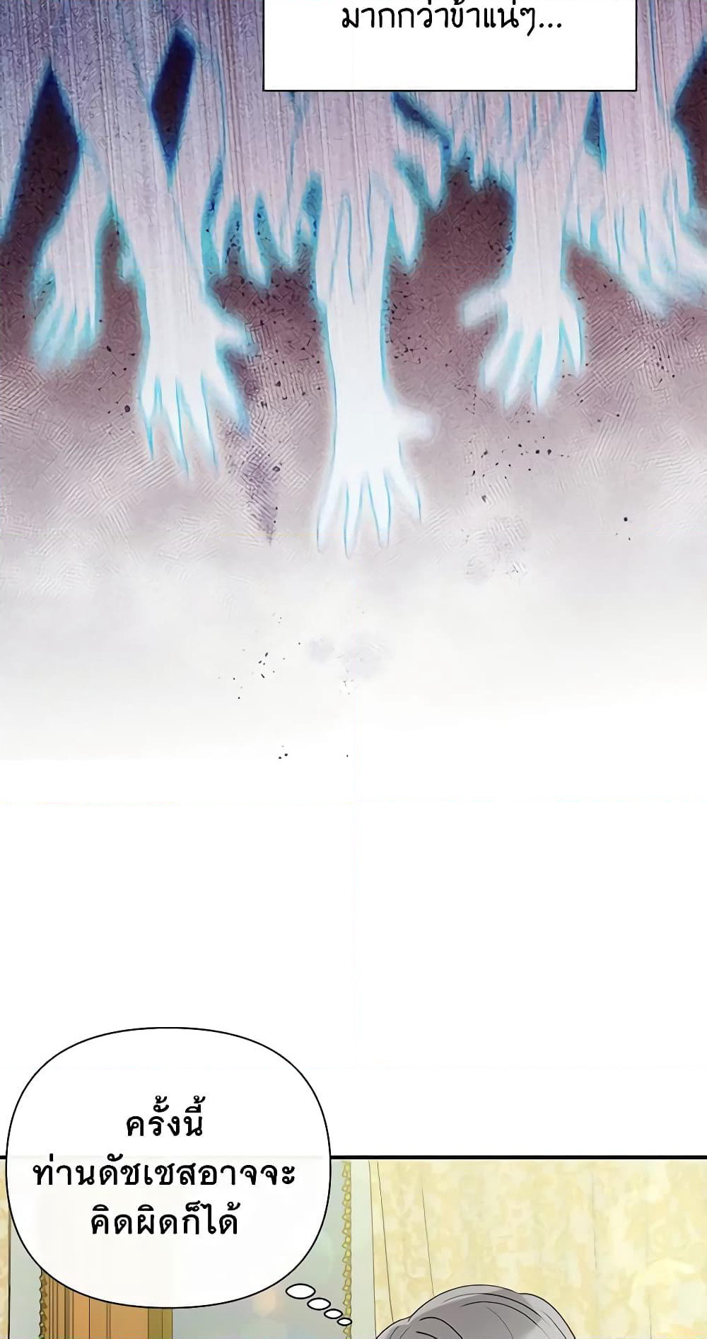 The Monster Duchess and Contract Princess page 10