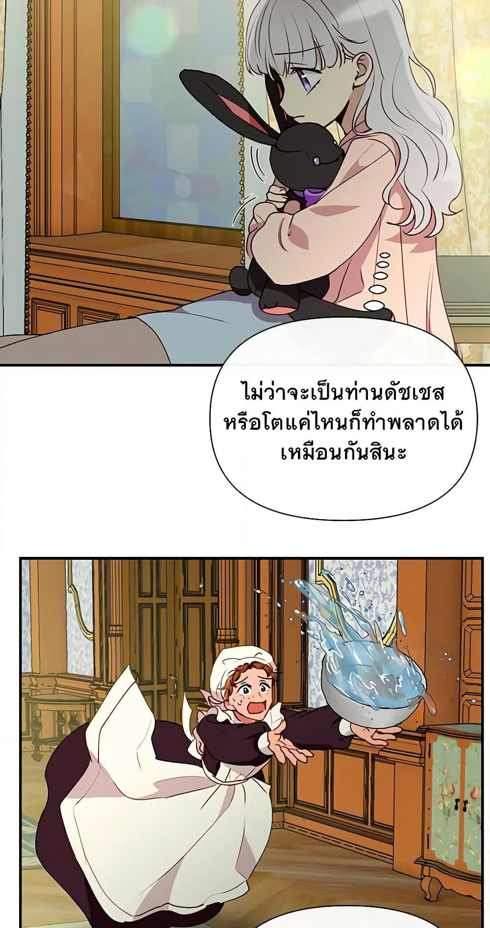 The Monster Duchess and Contract Princess page 11