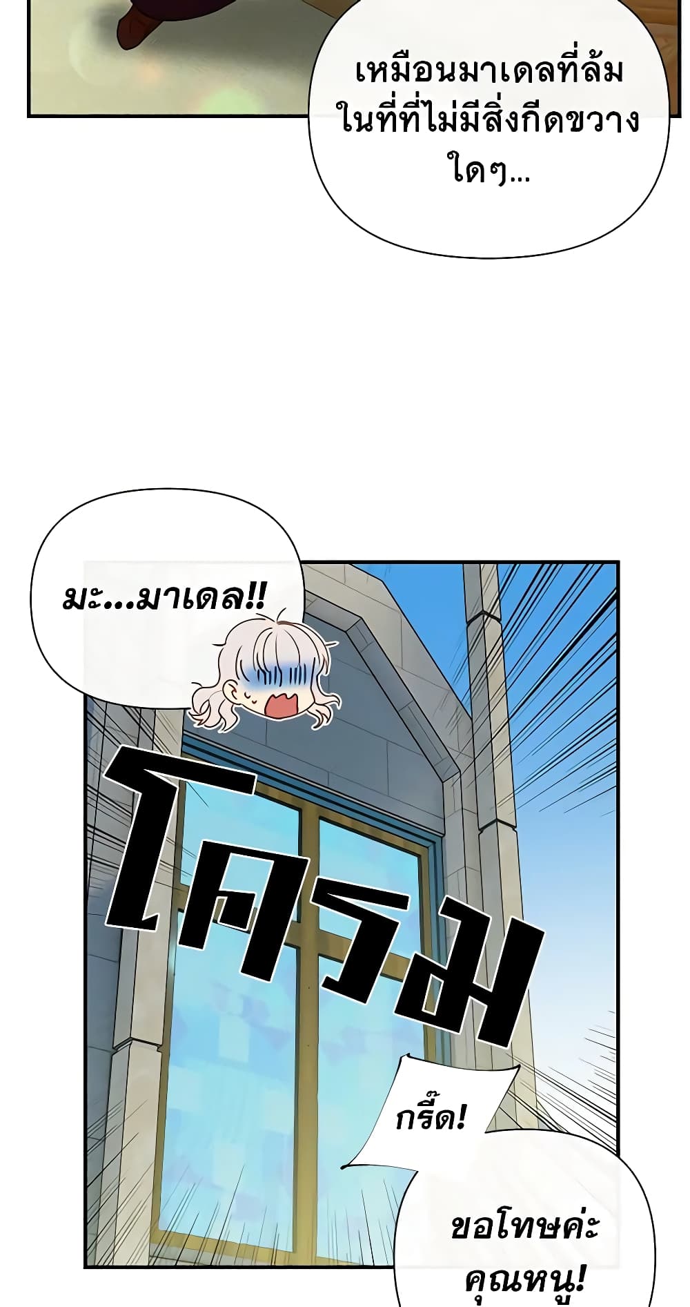 The Monster Duchess and Contract Princess page 12