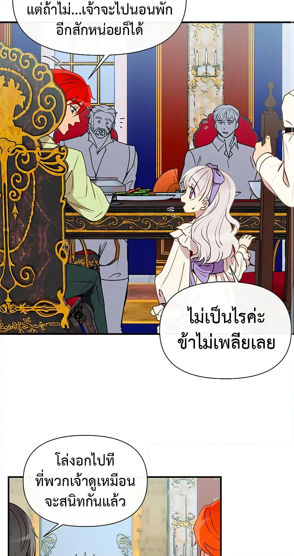 The Monster Duchess and Contract Princess page 15