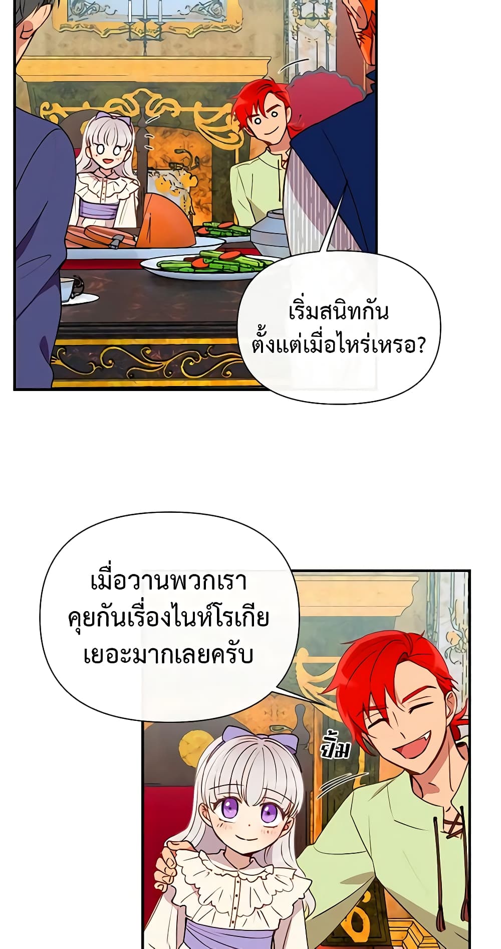 The Monster Duchess and Contract Princess page 16