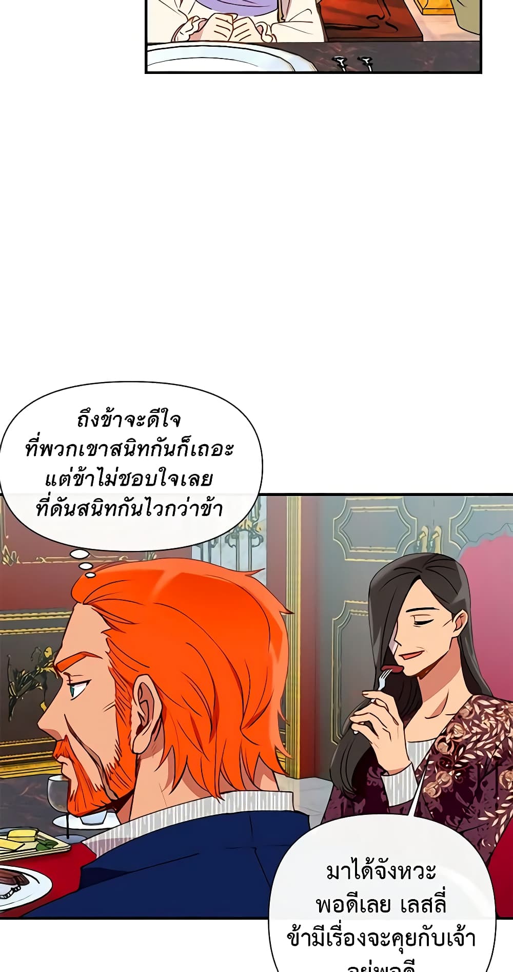 The Monster Duchess and Contract Princess page 17