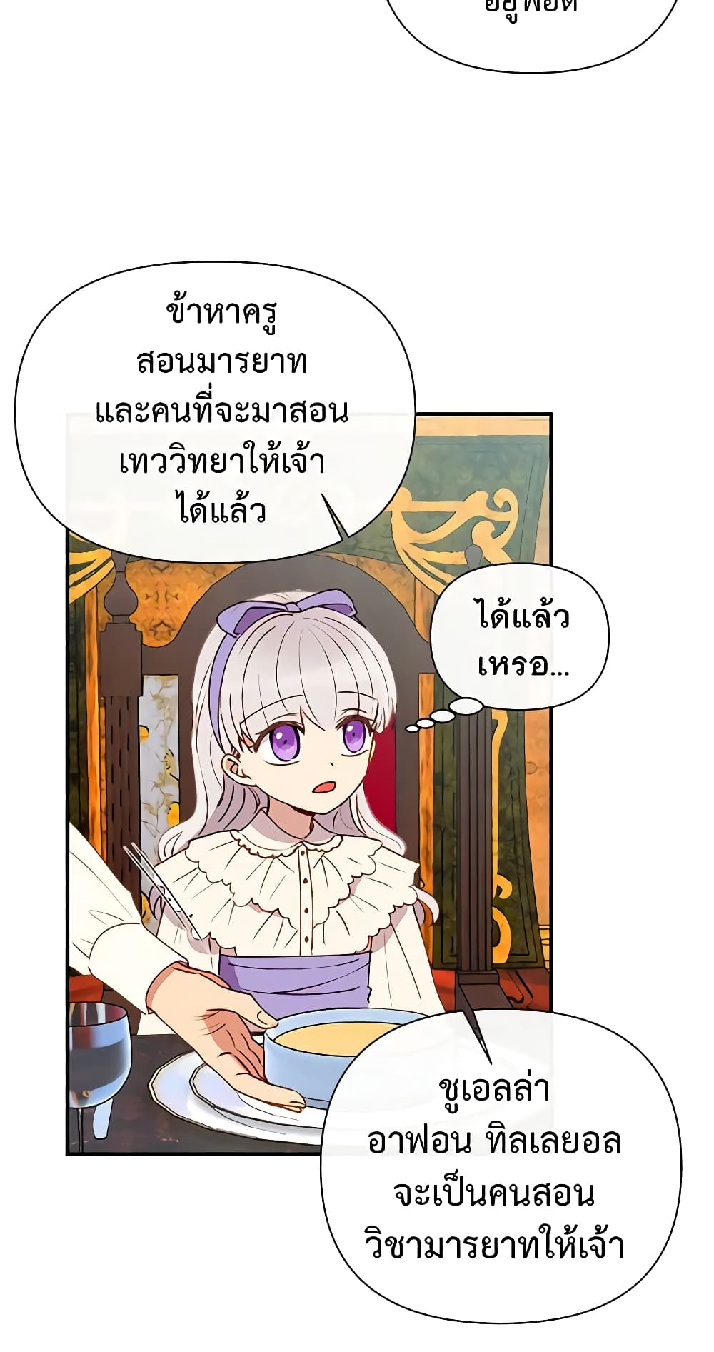 The Monster Duchess and Contract Princess page 18
