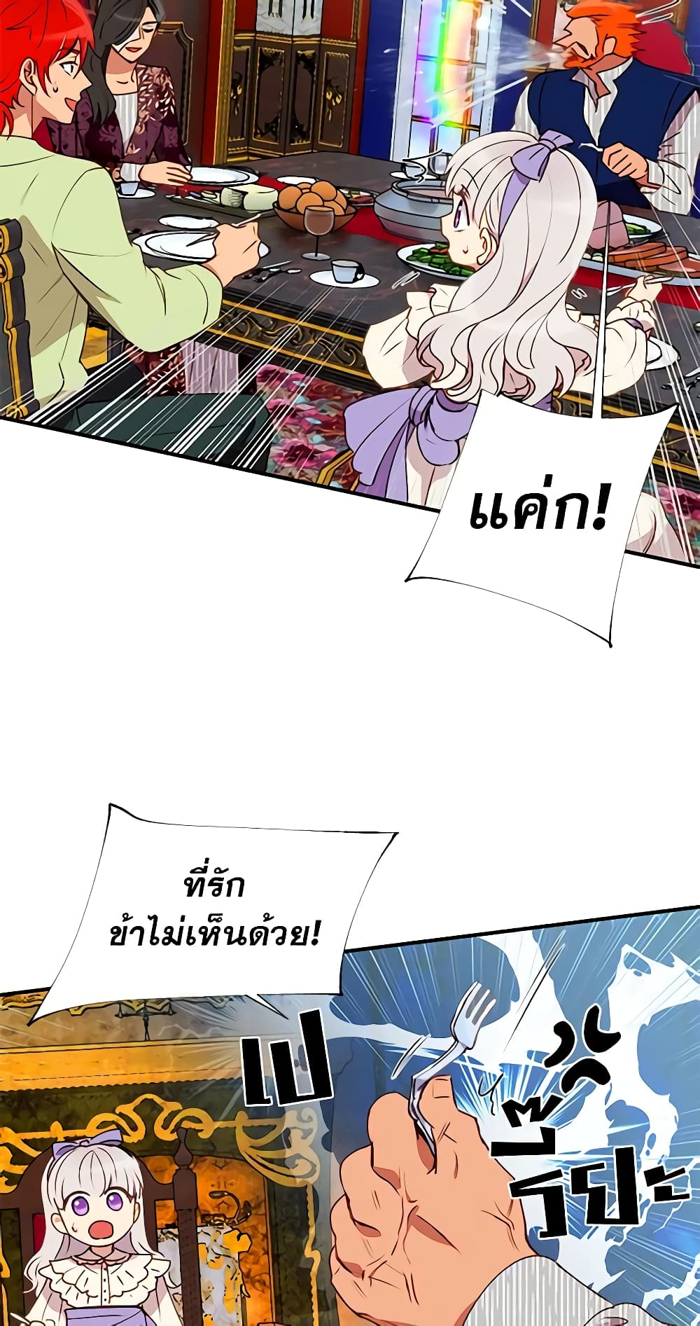 The Monster Duchess and Contract Princess page 21