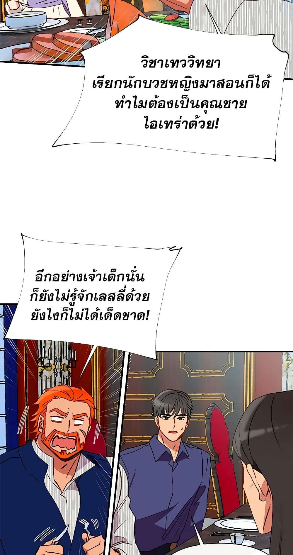 The Monster Duchess and Contract Princess page 22