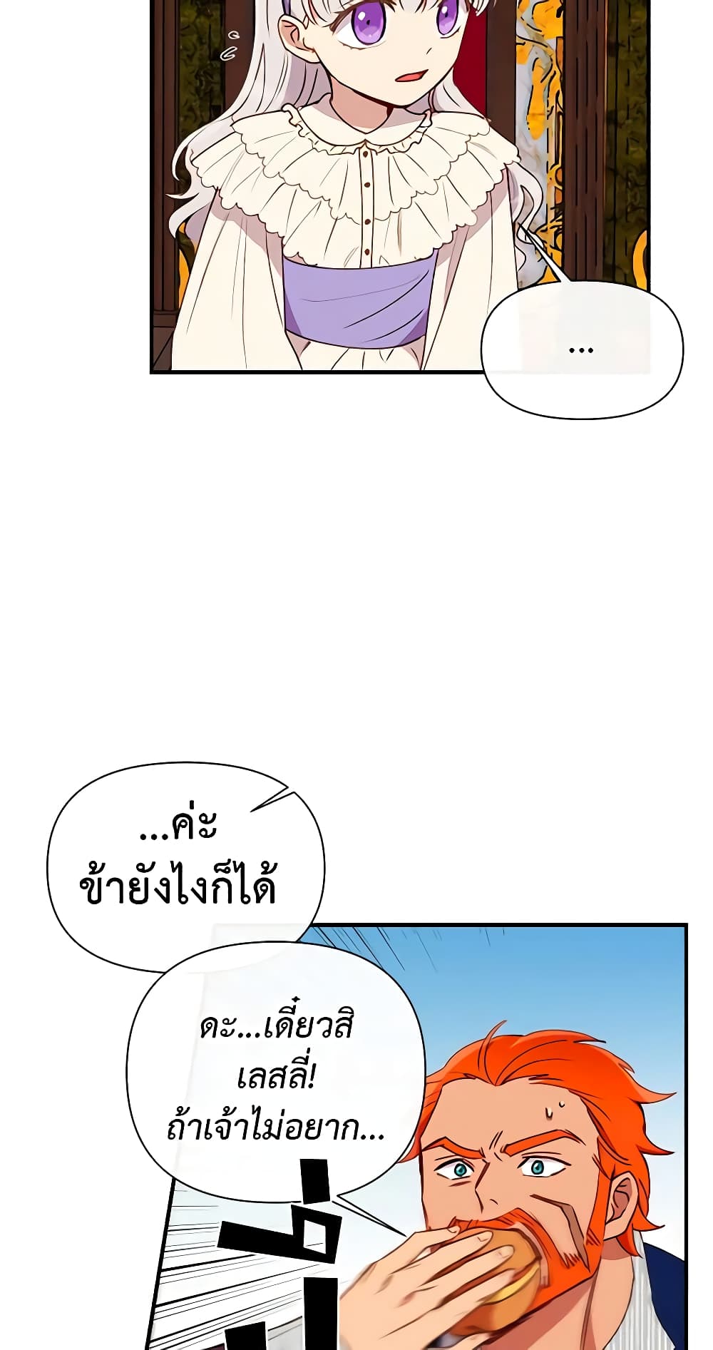 The Monster Duchess and Contract Princess page 27