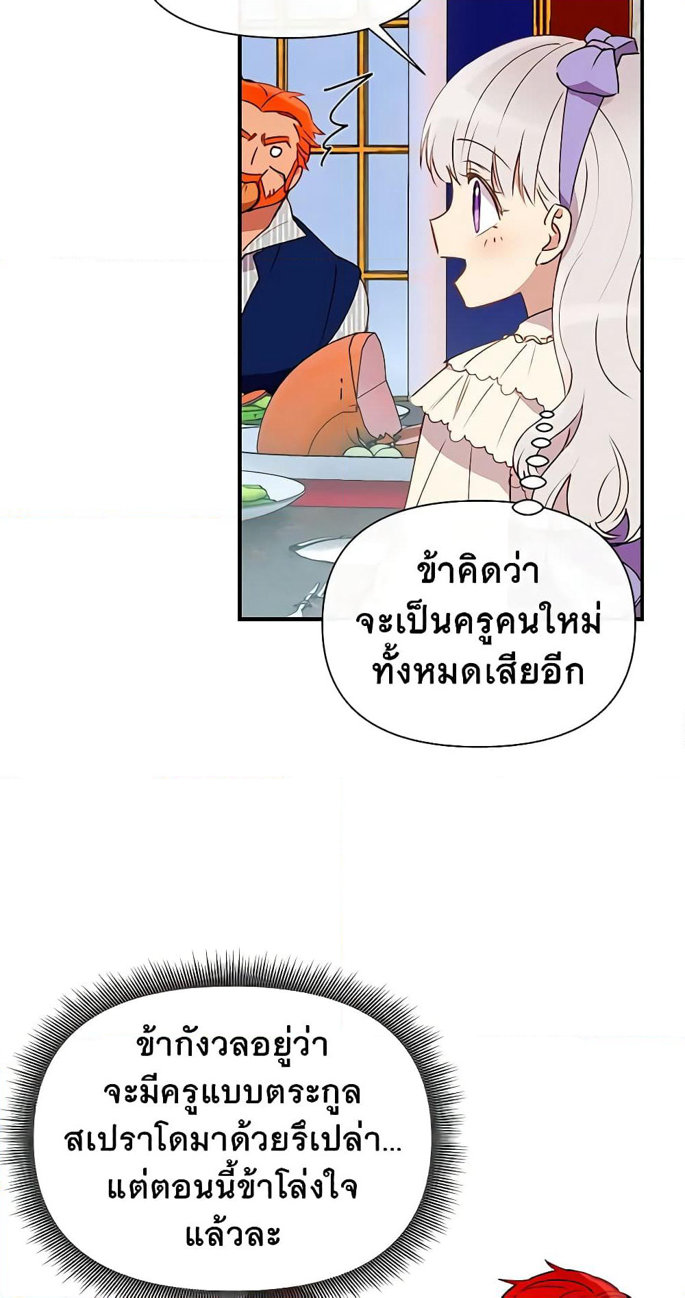 The Monster Duchess and Contract Princess page 30