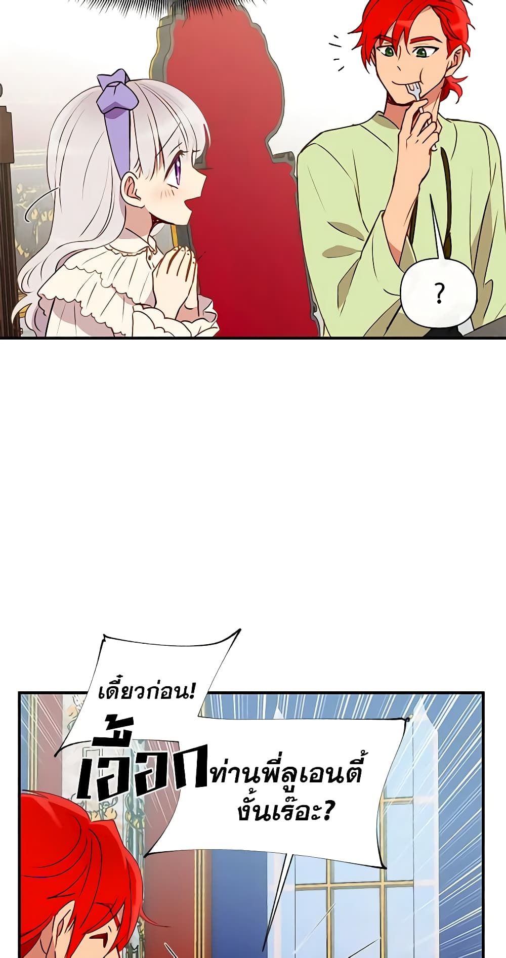 The Monster Duchess and Contract Princess page 31