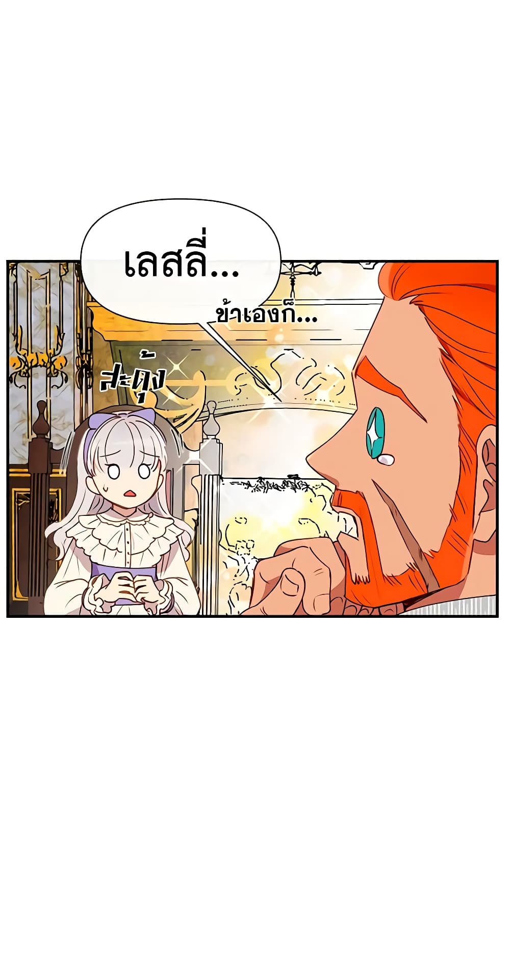 The Monster Duchess and Contract Princess page 34