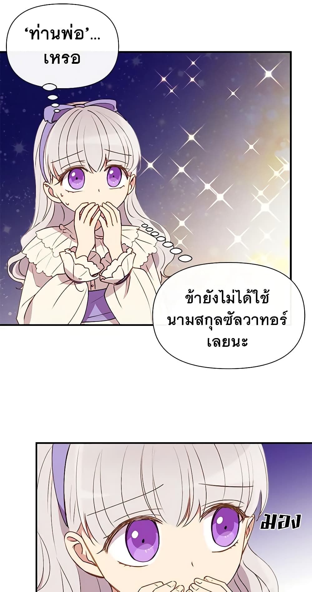 The Monster Duchess and Contract Princess page 35
