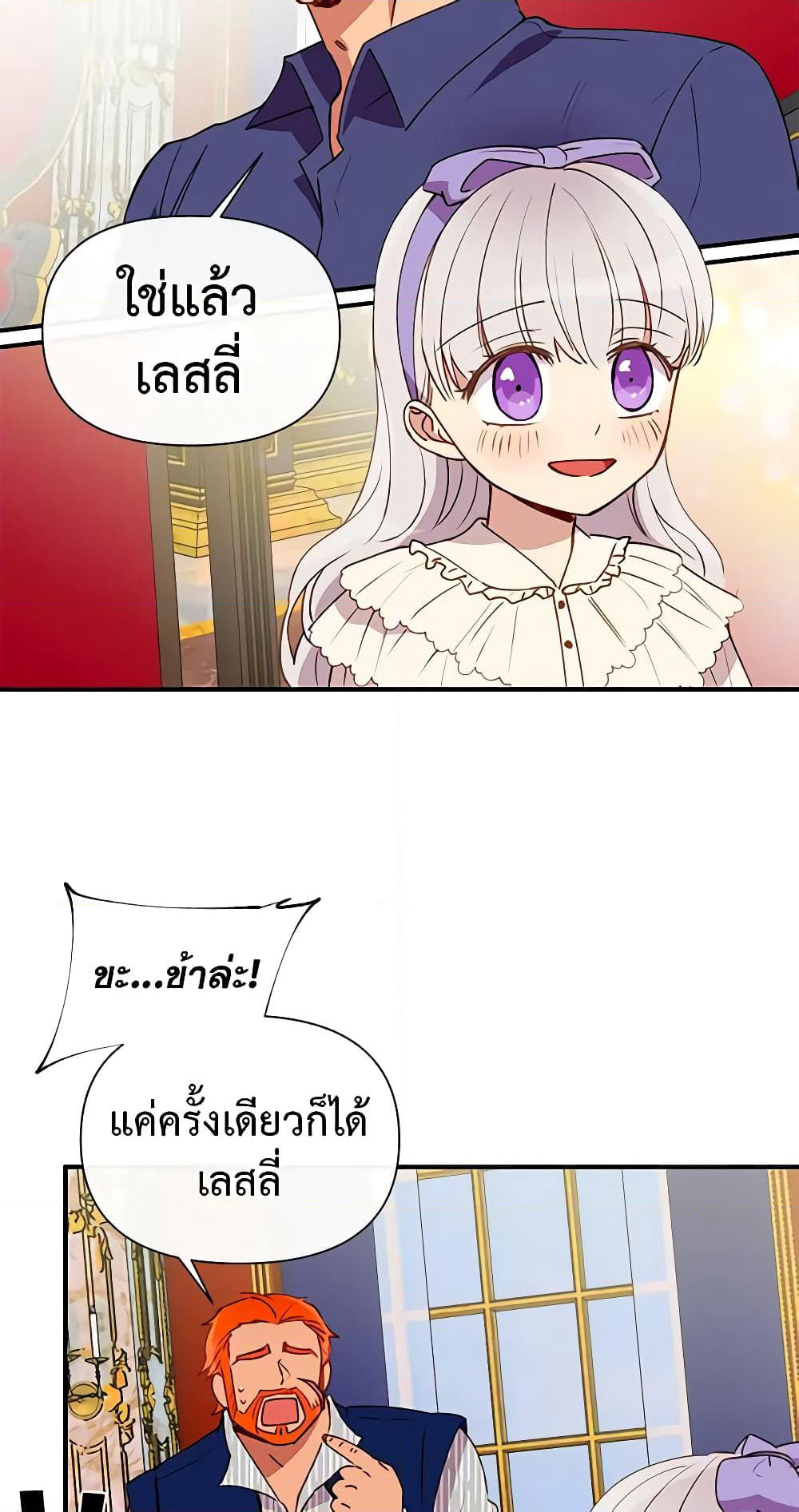 The Monster Duchess and Contract Princess page 42