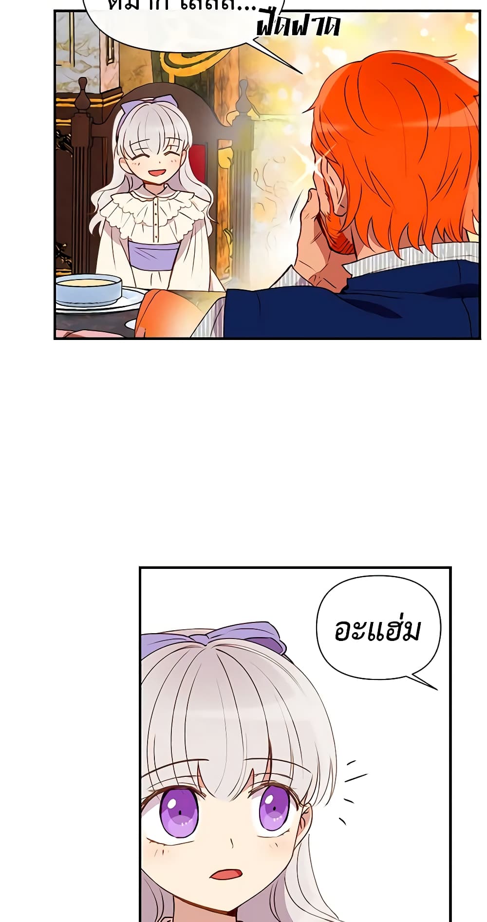 The Monster Duchess and Contract Princess page 45