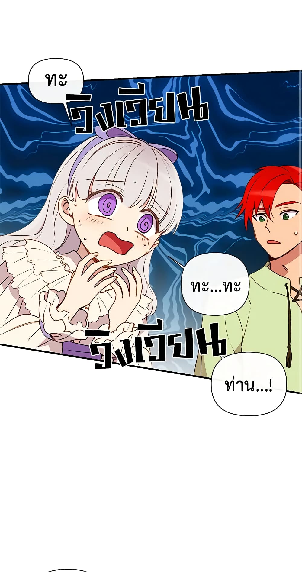 The Monster Duchess and Contract Princess page 50