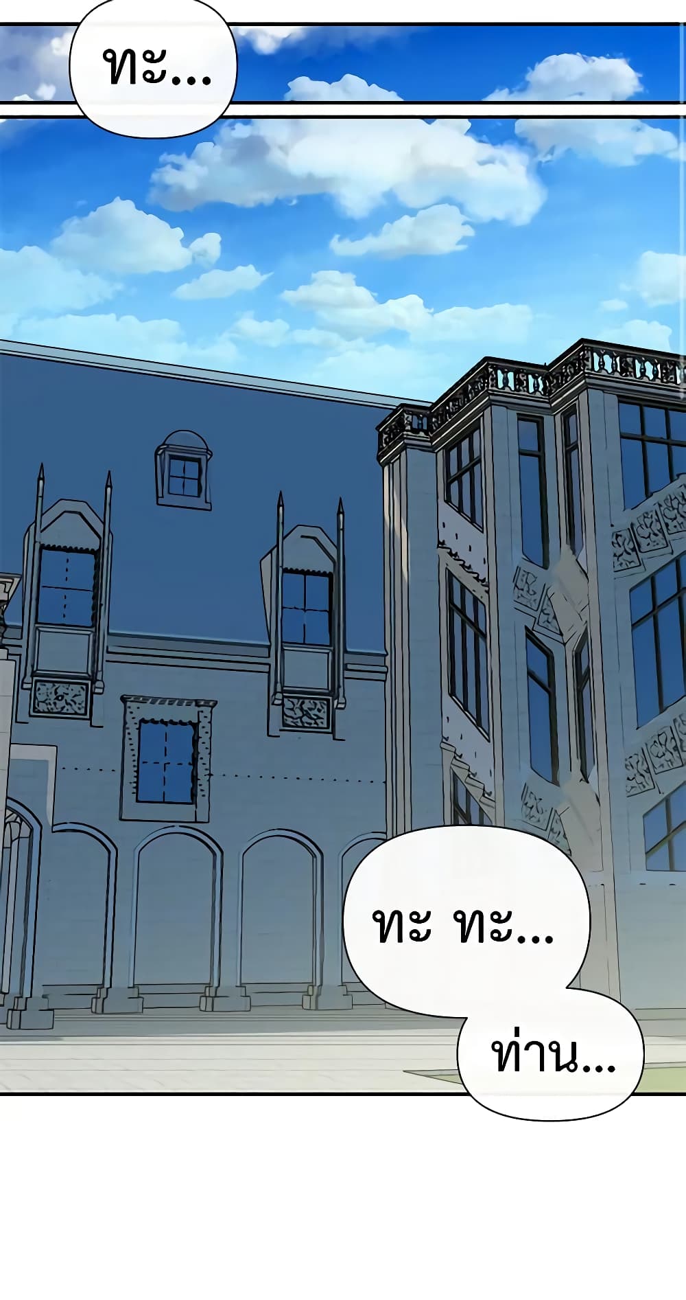 The Monster Duchess and Contract Princess page 51
