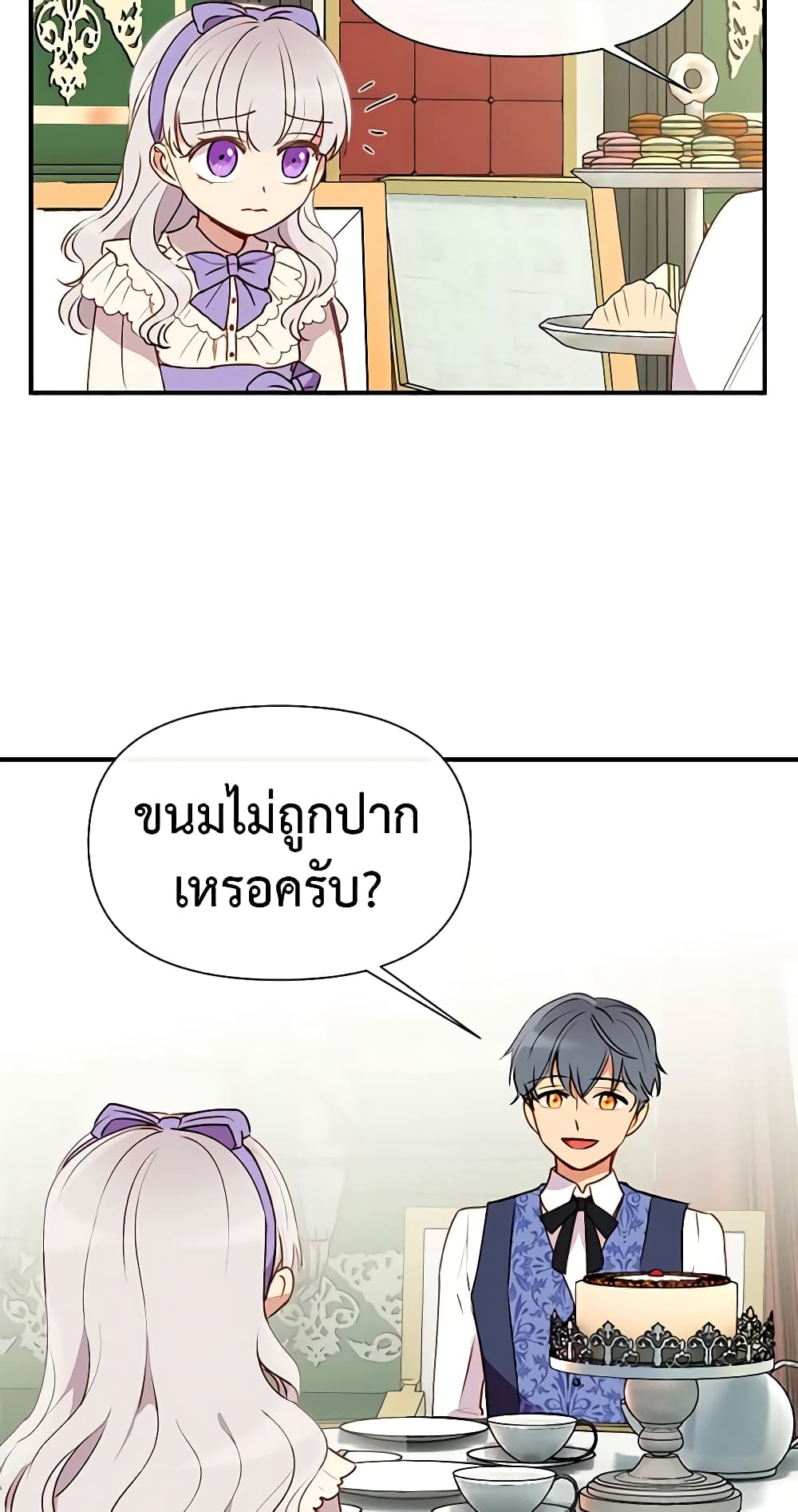 The Monster Duchess and Contract Princess page 54