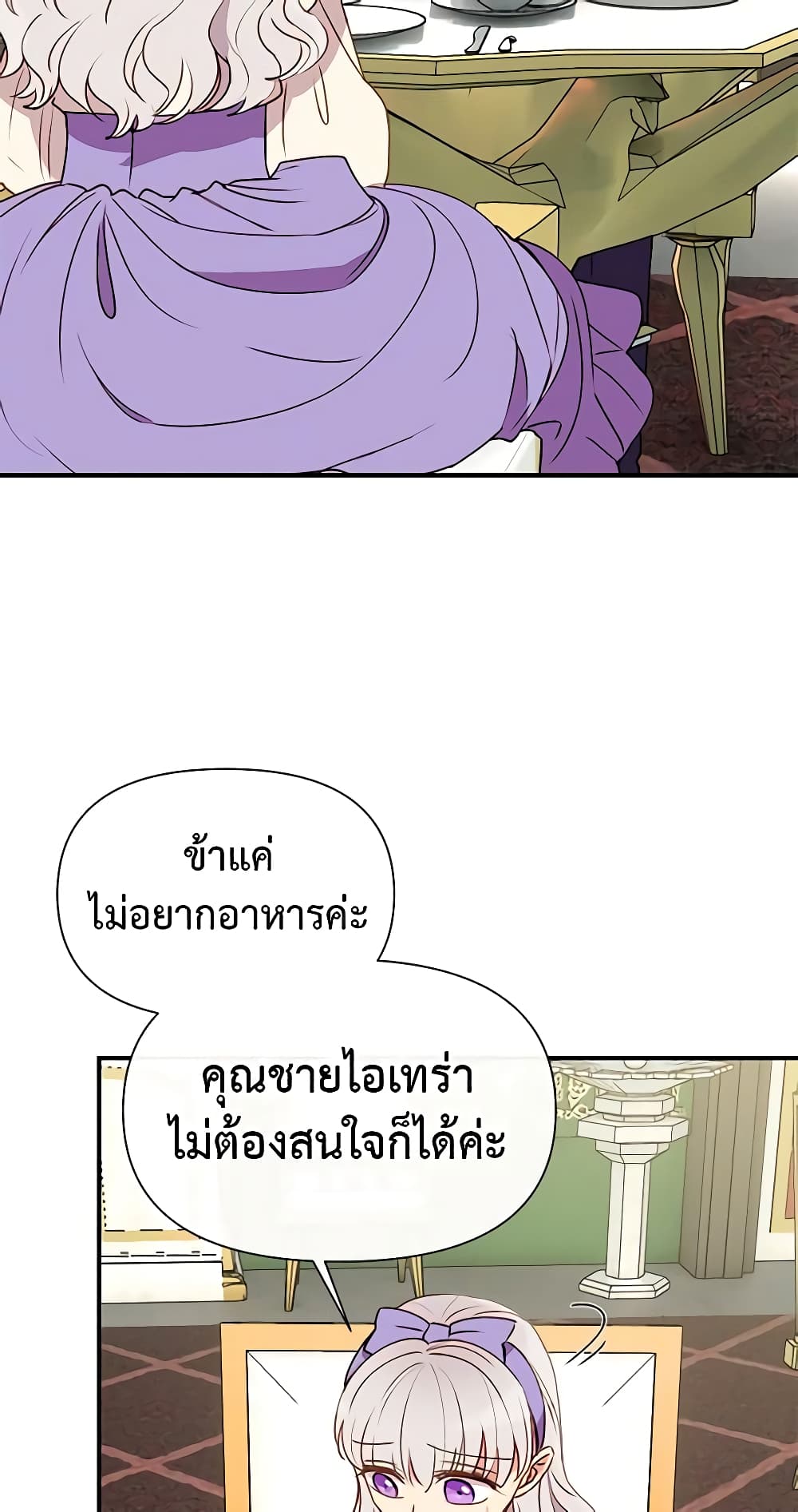 The Monster Duchess and Contract Princess page 55