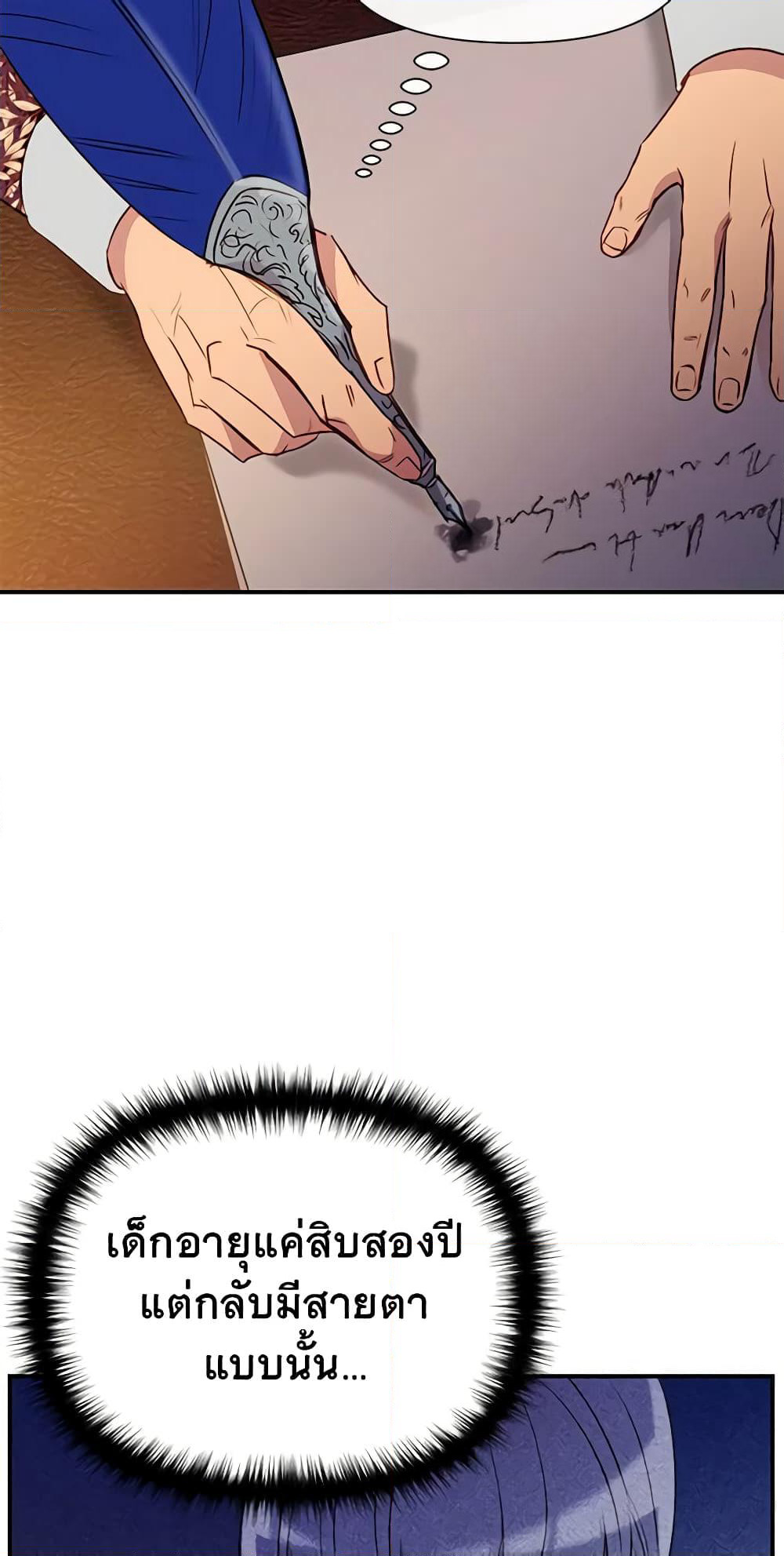 The Monster Duchess and Contract Princess page 9
