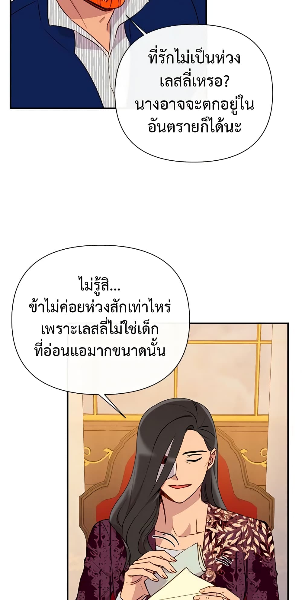 The Monster Duchess and Contract Princess page 13