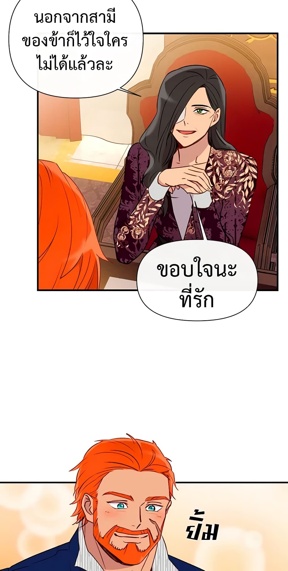 The Monster Duchess and Contract Princess page 16