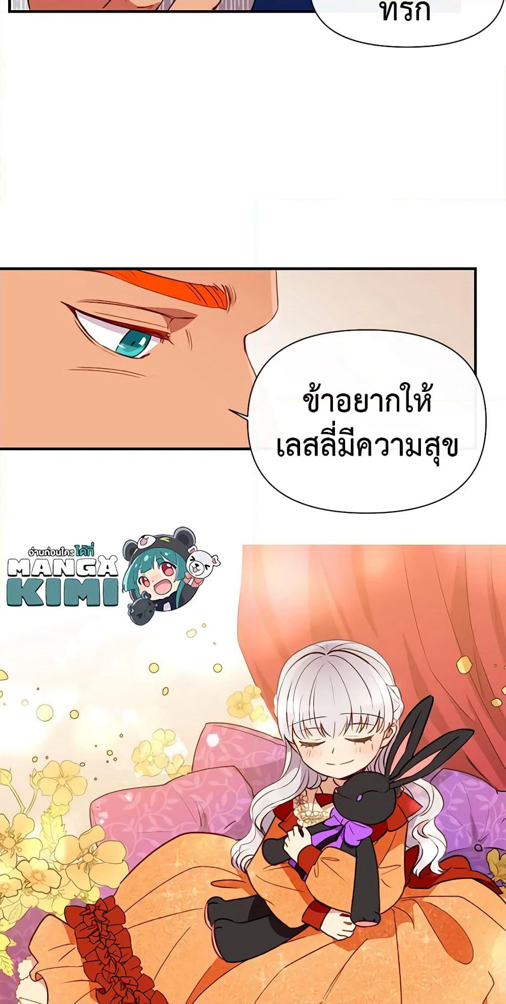 The Monster Duchess and Contract Princess page 18