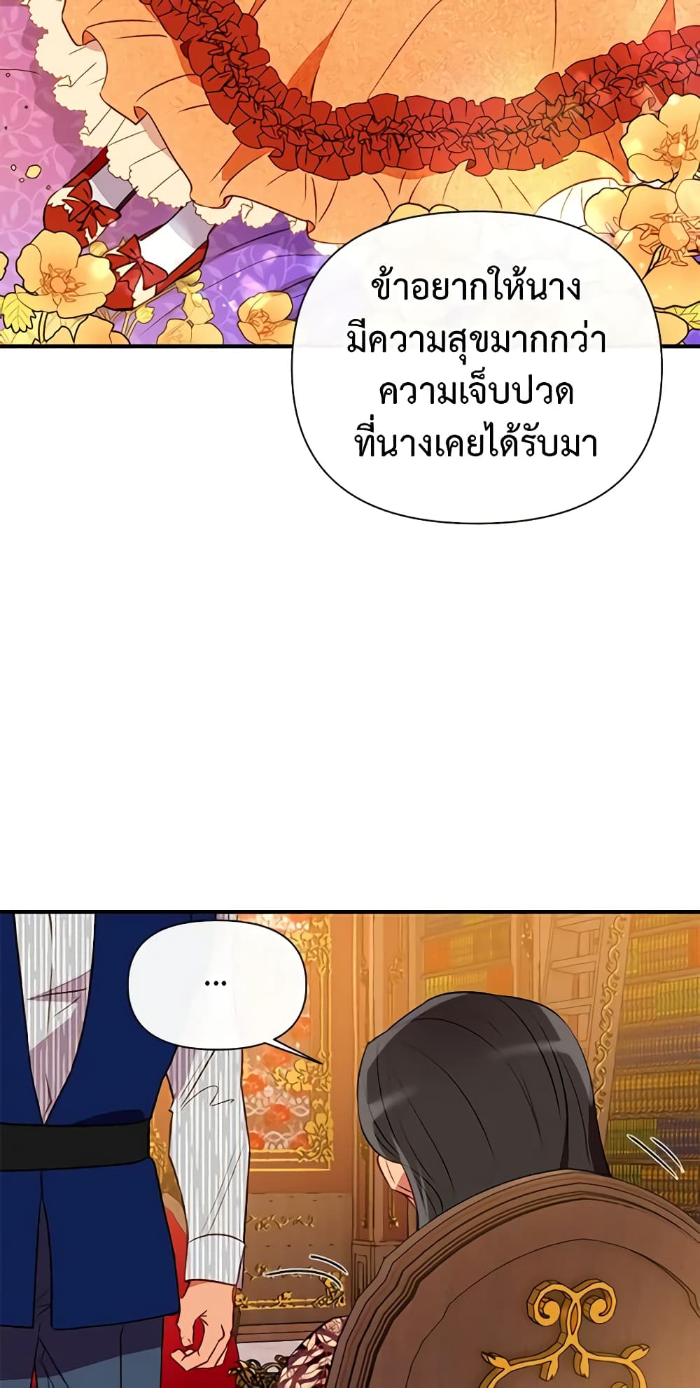 The Monster Duchess and Contract Princess page 19