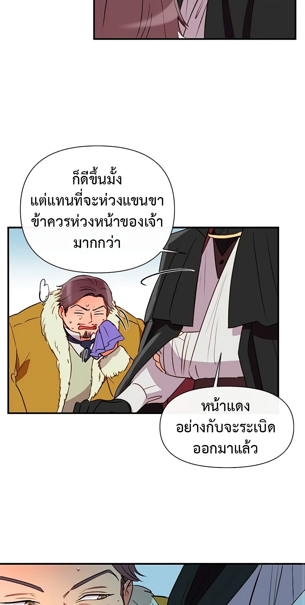 The Monster Duchess and Contract Princess page 24