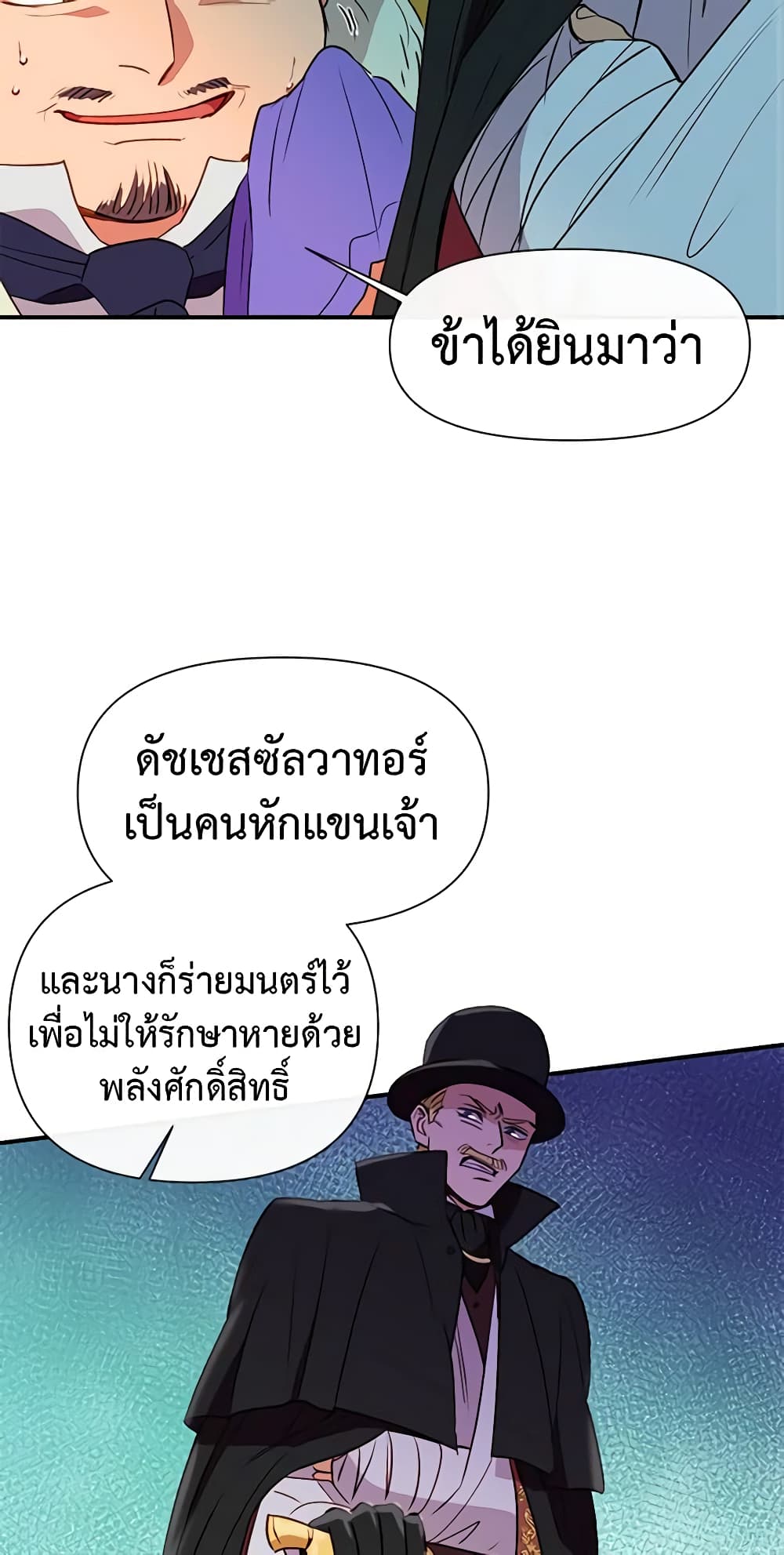The Monster Duchess and Contract Princess page 25