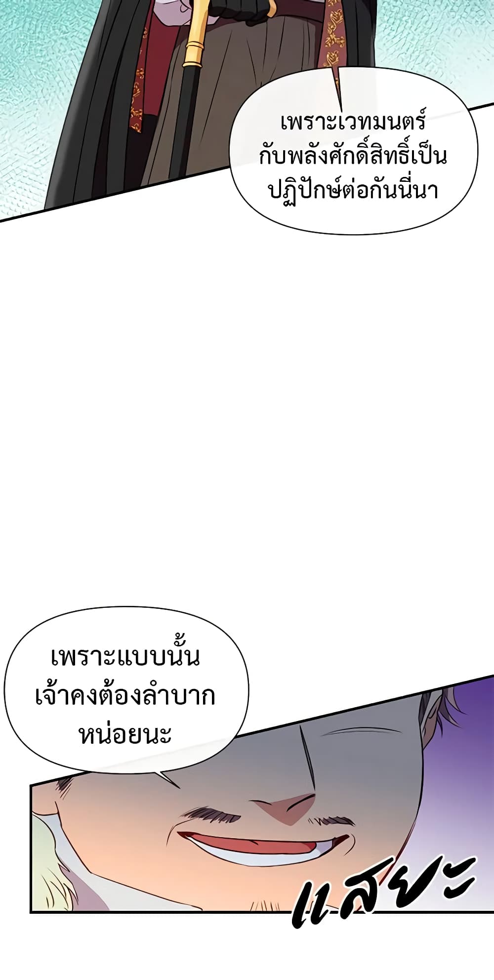 The Monster Duchess and Contract Princess page 26