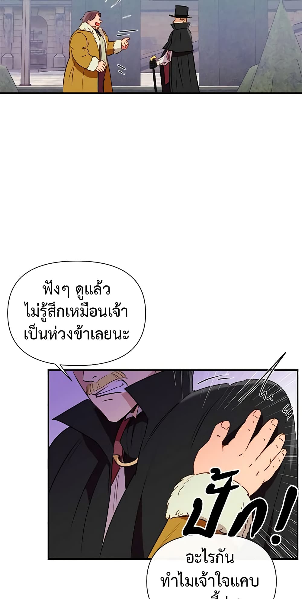 The Monster Duchess and Contract Princess page 29