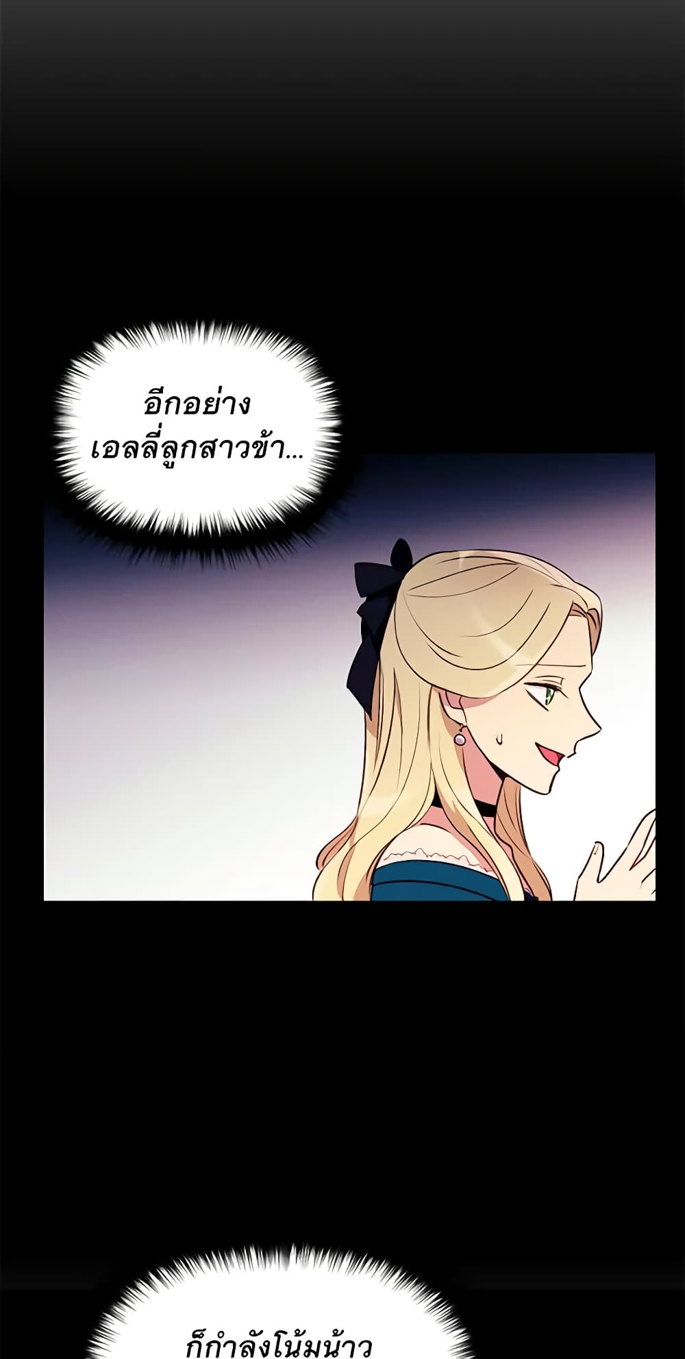 The Monster Duchess and Contract Princess page 39