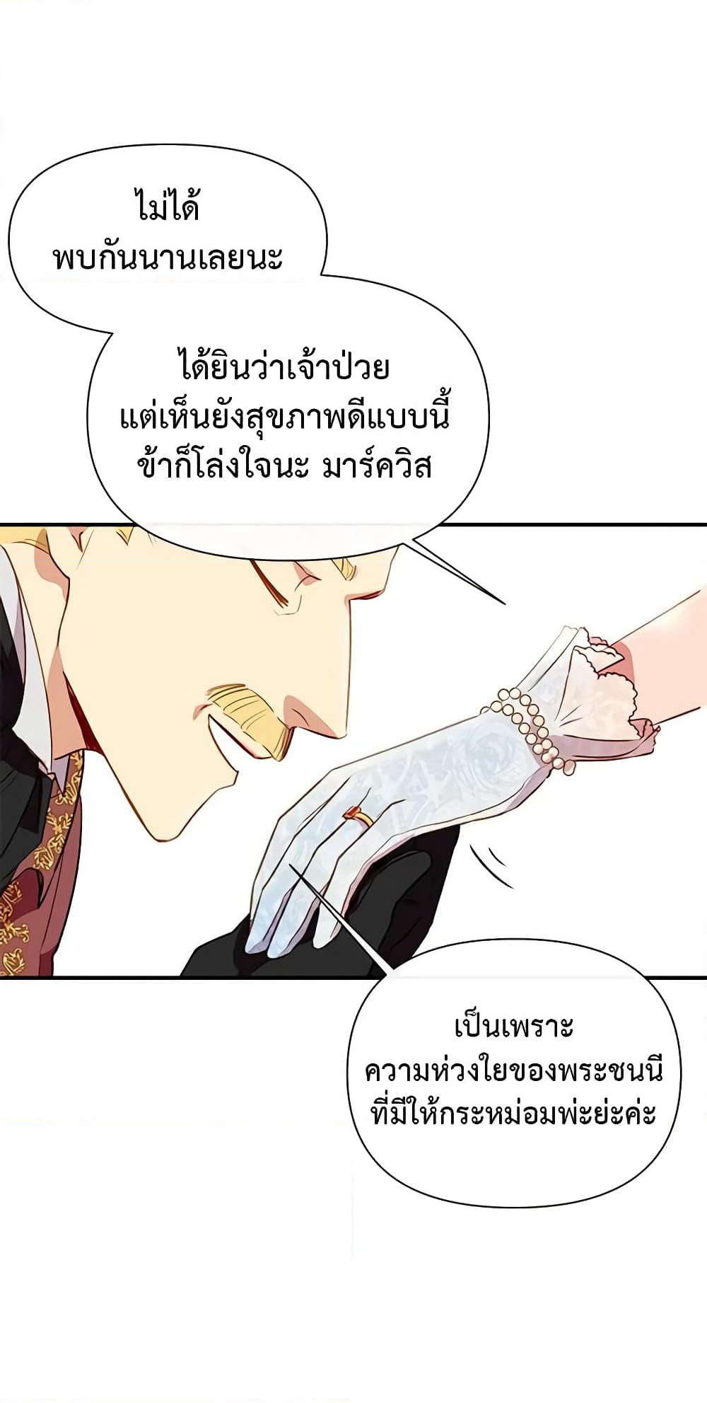 The Monster Duchess and Contract Princess page 53