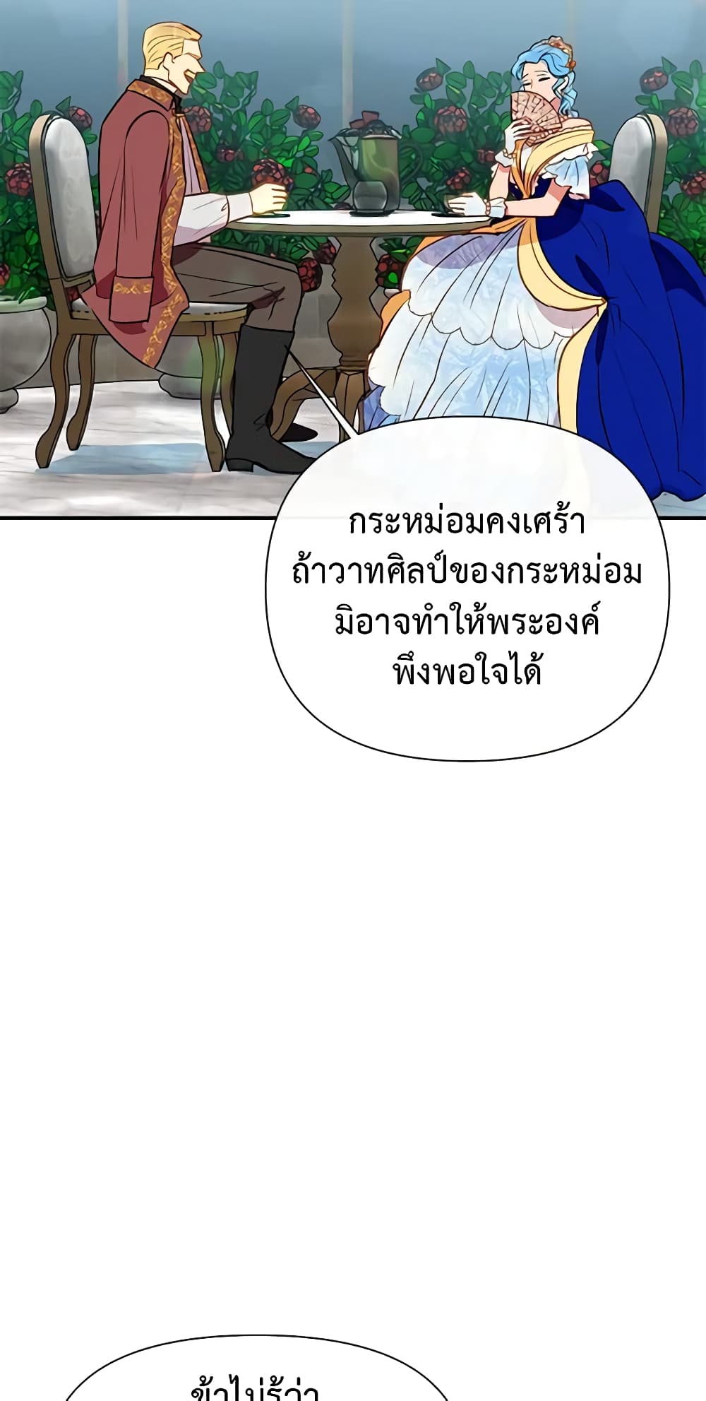 The Monster Duchess and Contract Princess page 55