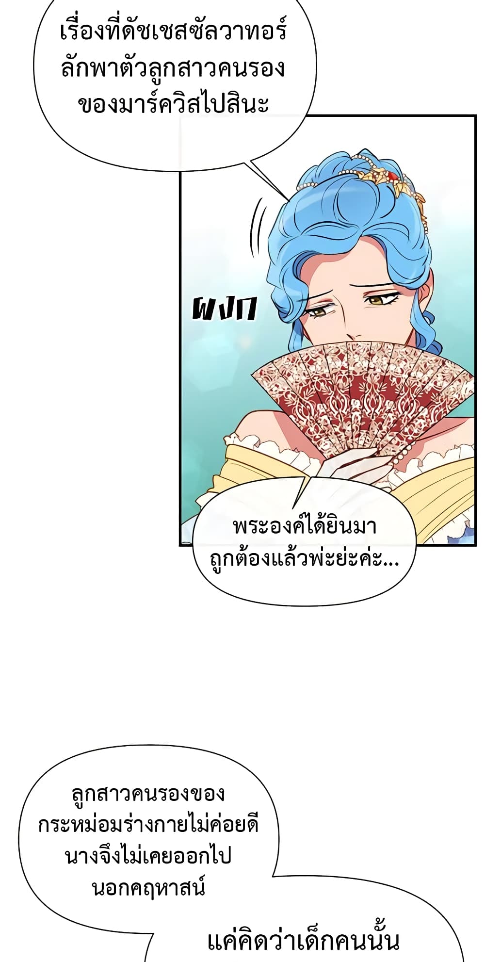 The Monster Duchess and Contract Princess page 58