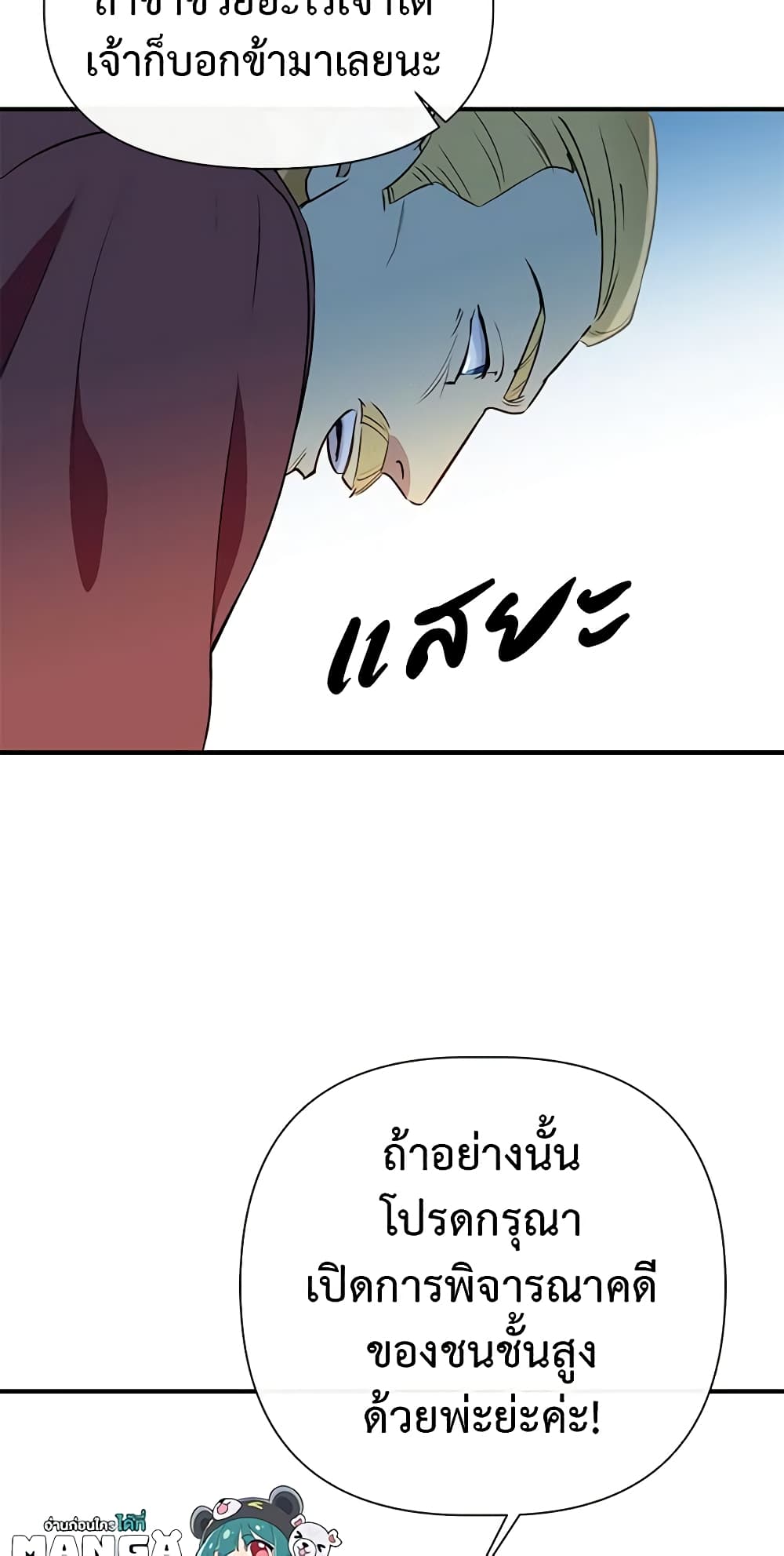 The Monster Duchess and Contract Princess page 60