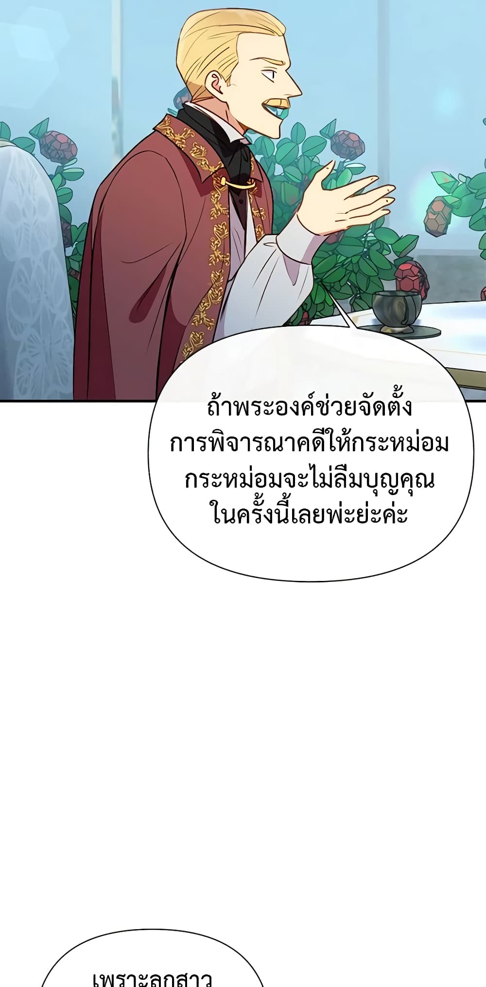 The Monster Duchess and Contract Princess page 16