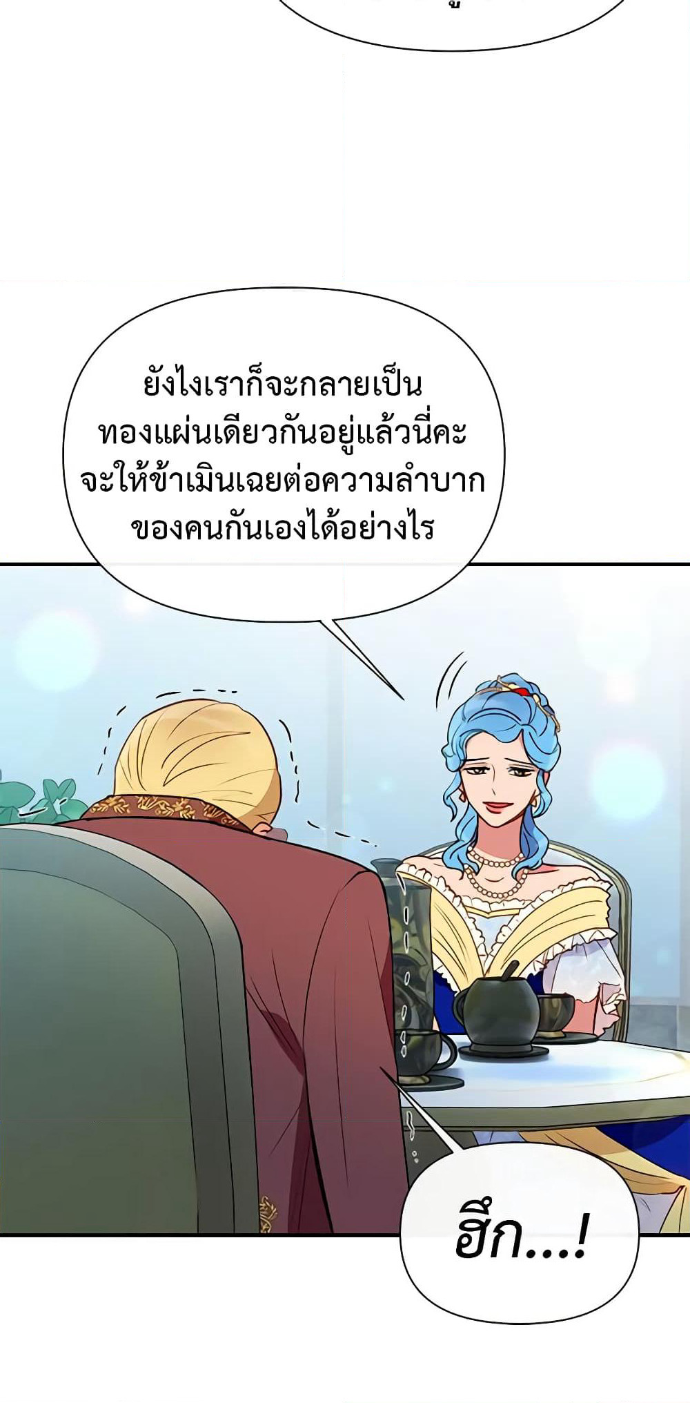 The Monster Duchess and Contract Princess page 20